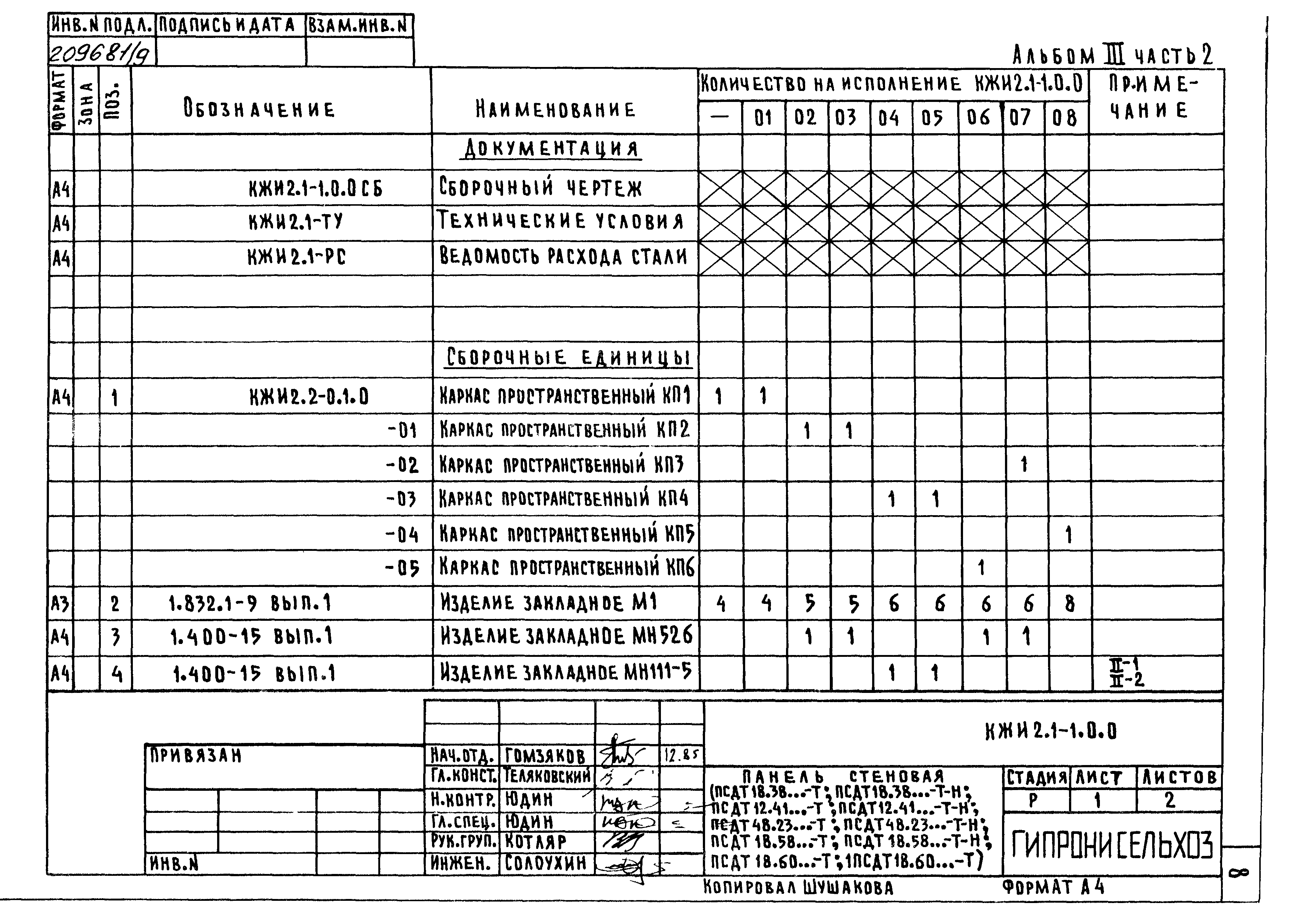 Типовой проект 801-2-85.12.87