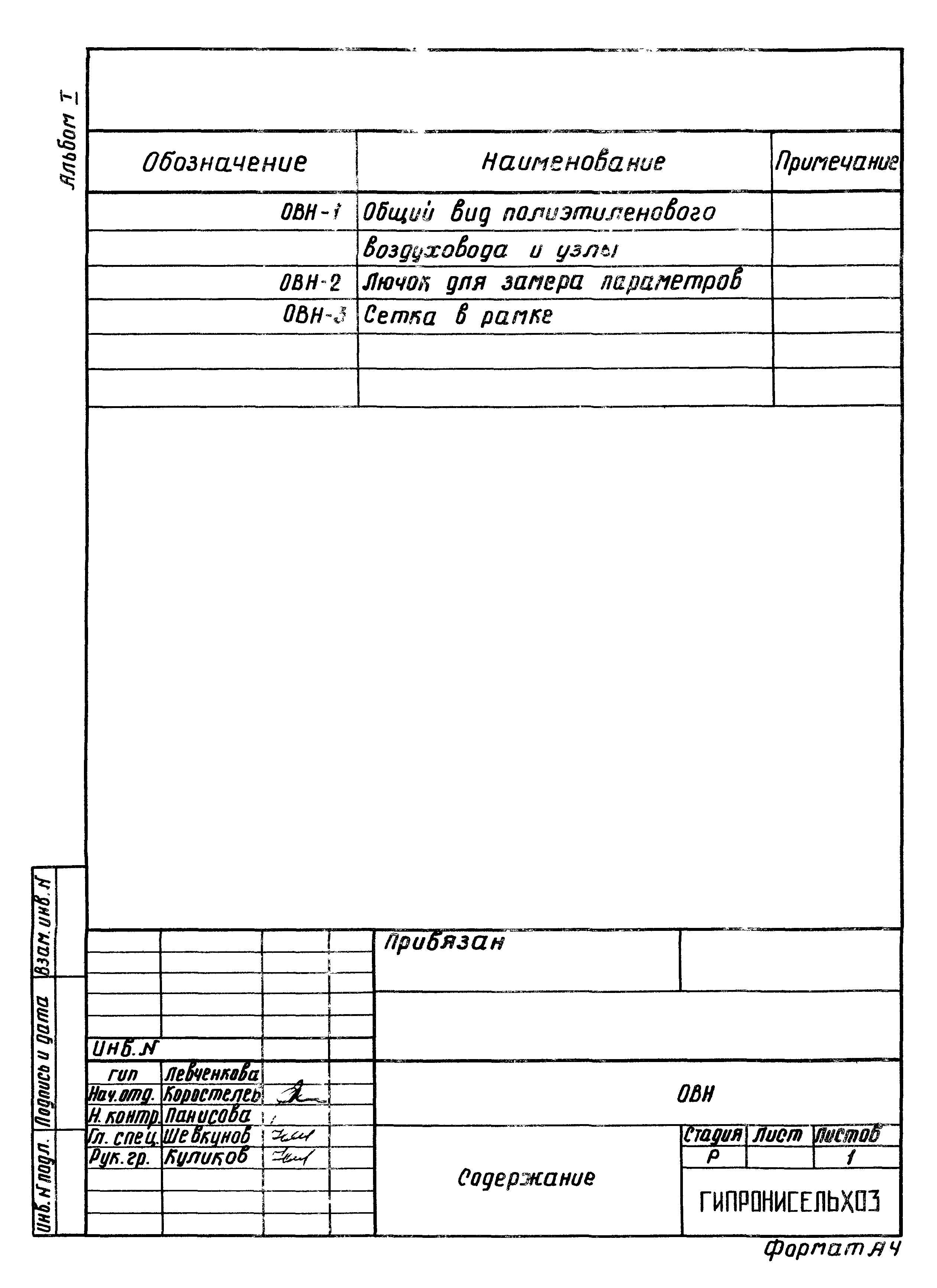 Типовой проект 801-2-85.12.87