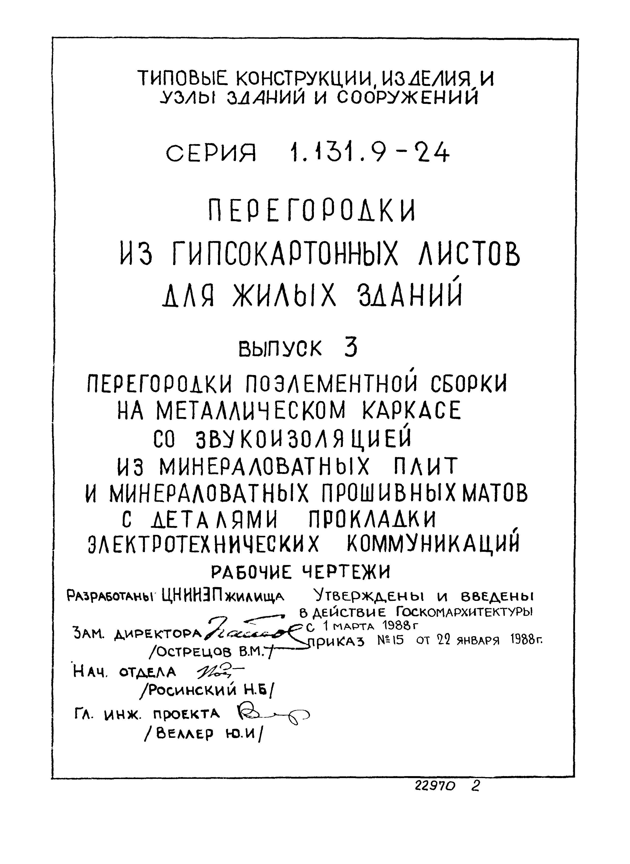 Серия 1.131.9-24