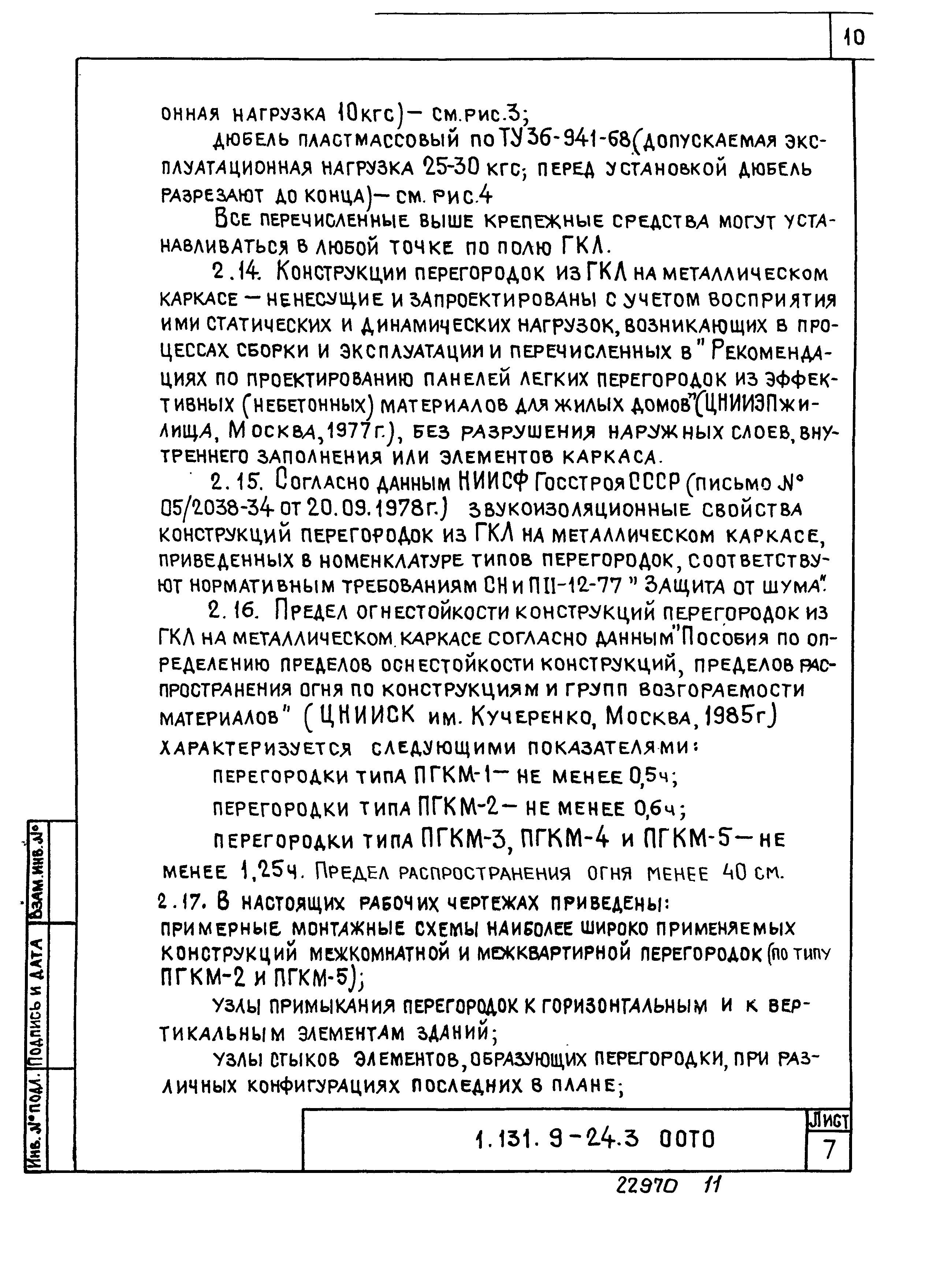 Серия 1.131.9-24