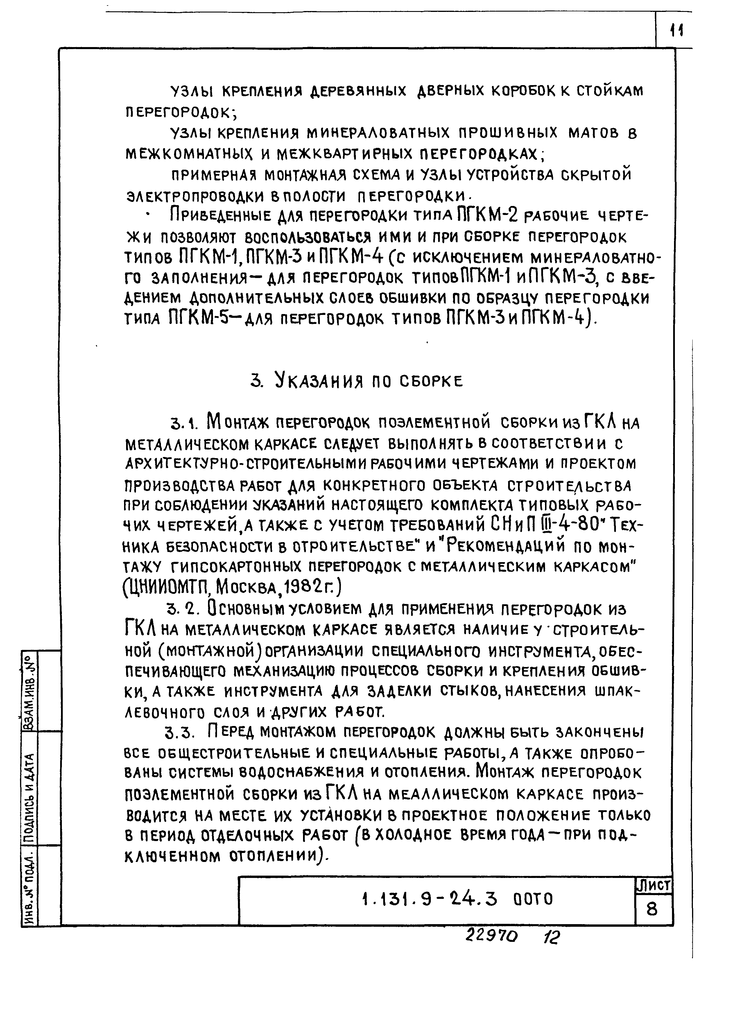 Серия 1.131.9-24