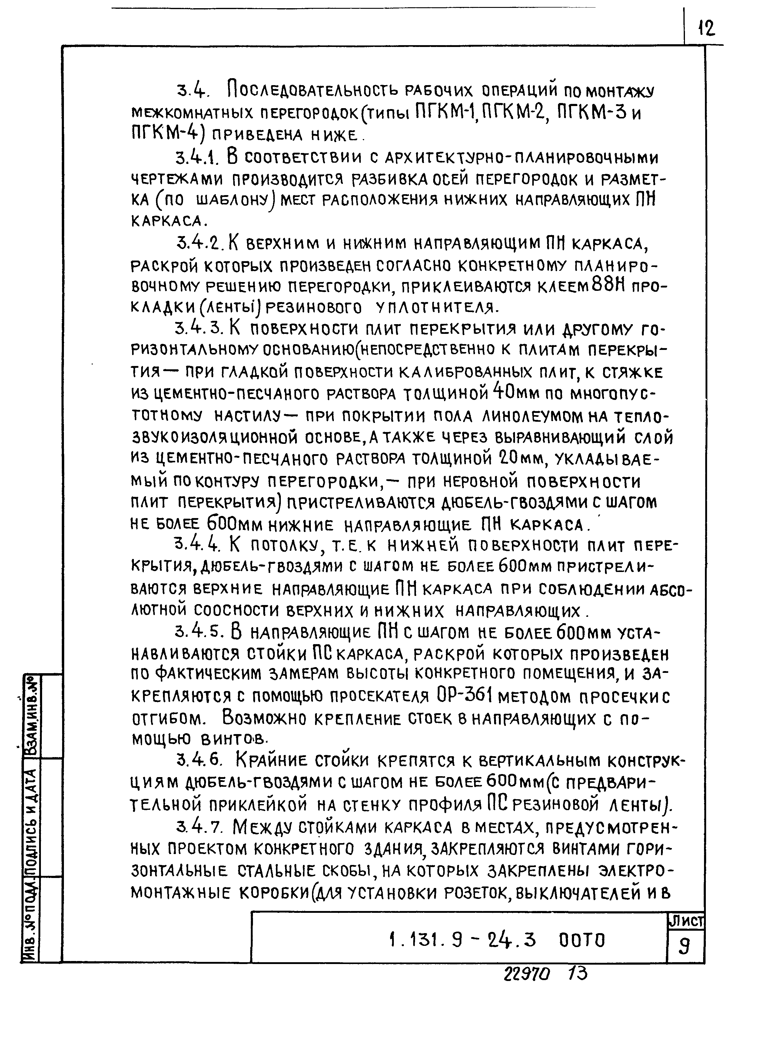 Серия 1.131.9-24