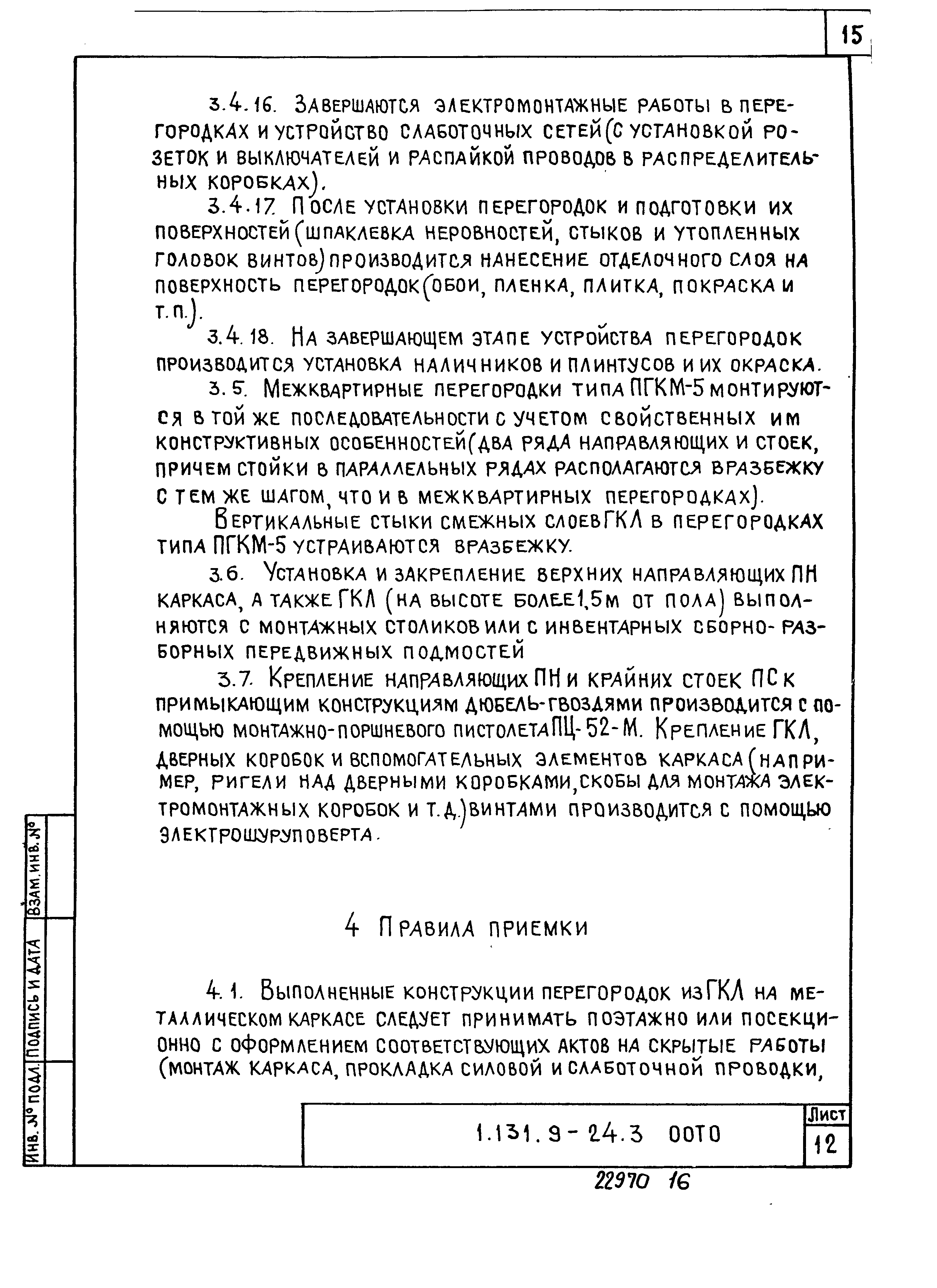 Серия 1.131.9-24