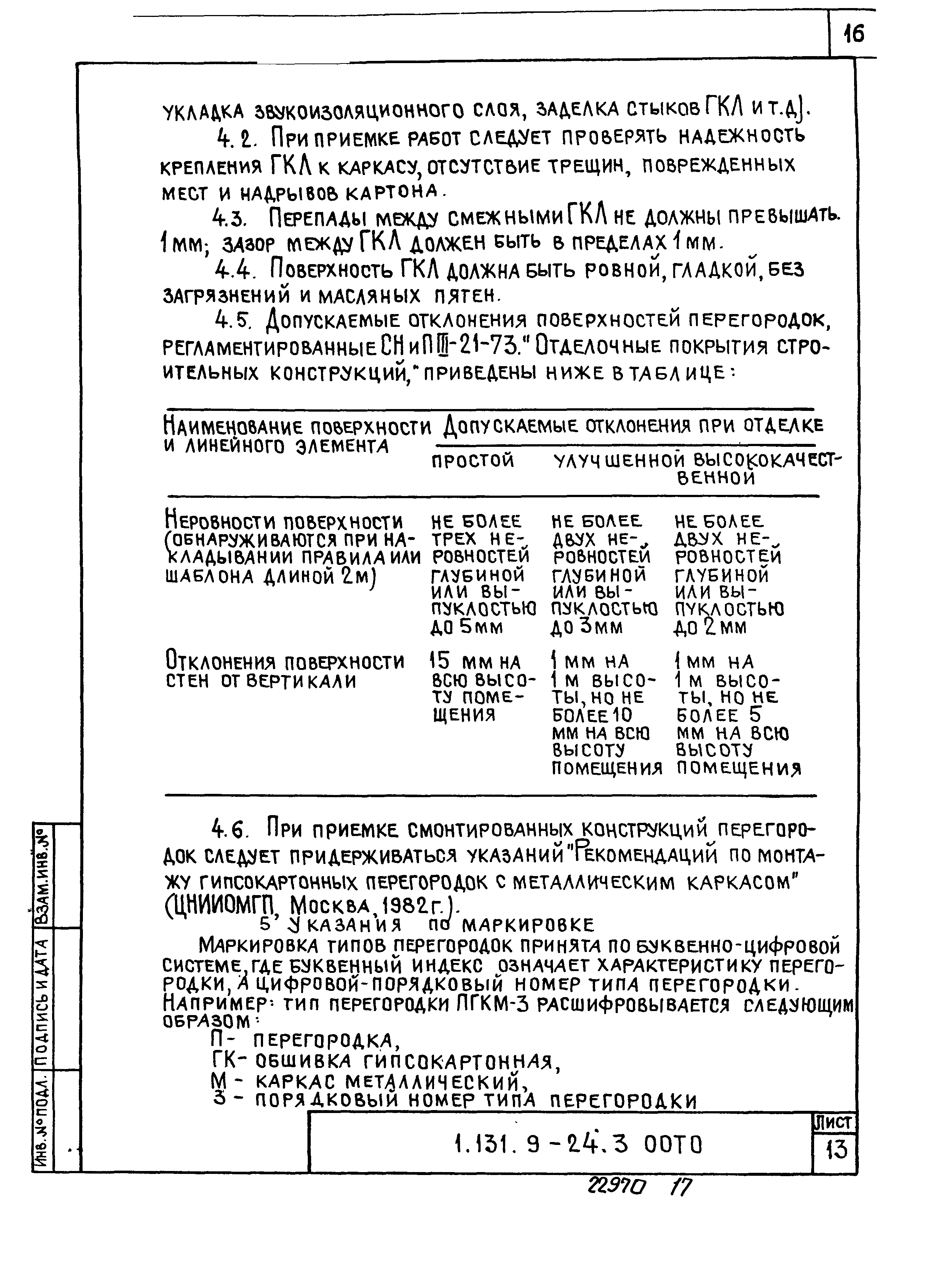 Серия 1.131.9-24