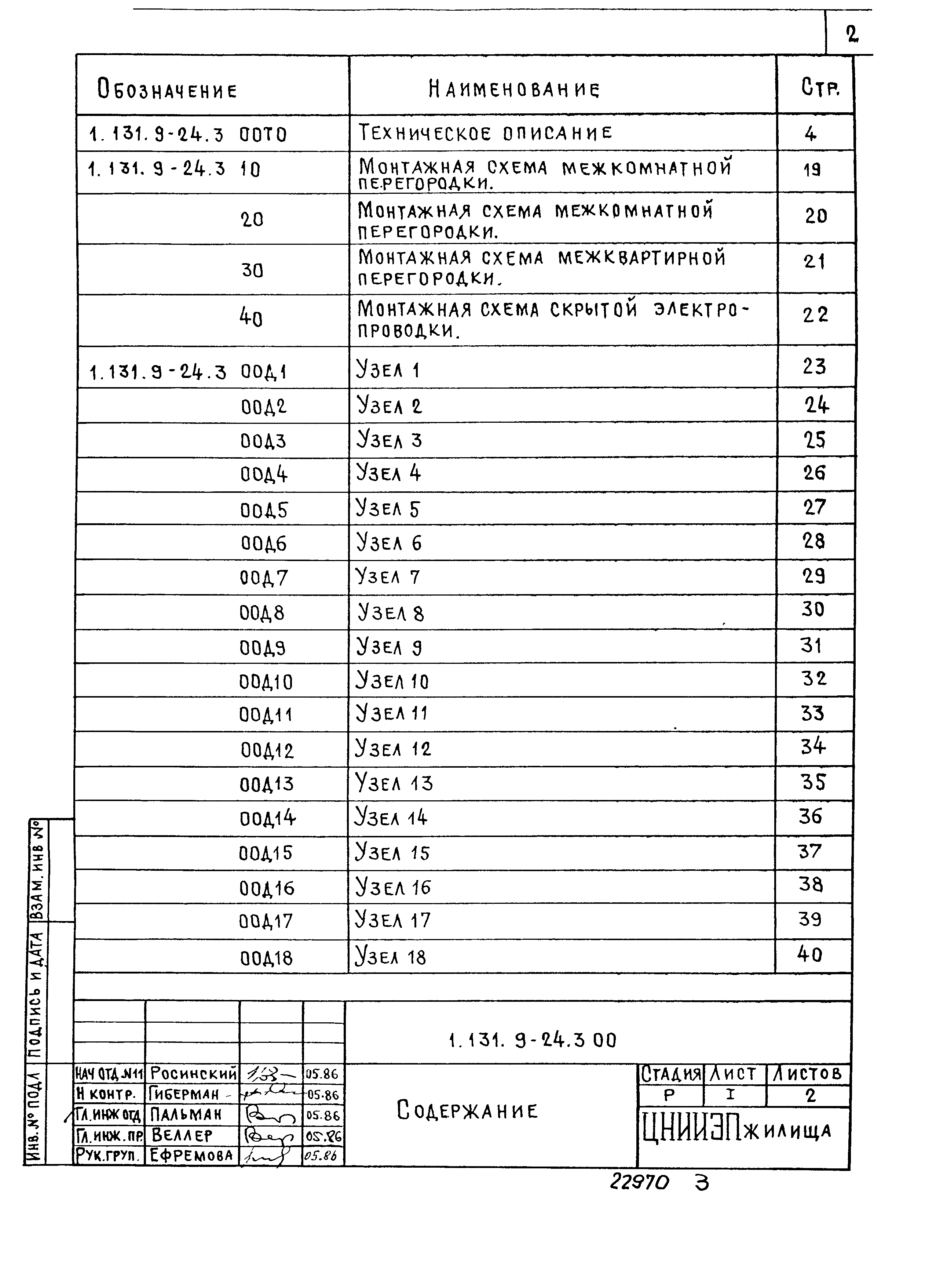 Серия 1.131.9-24