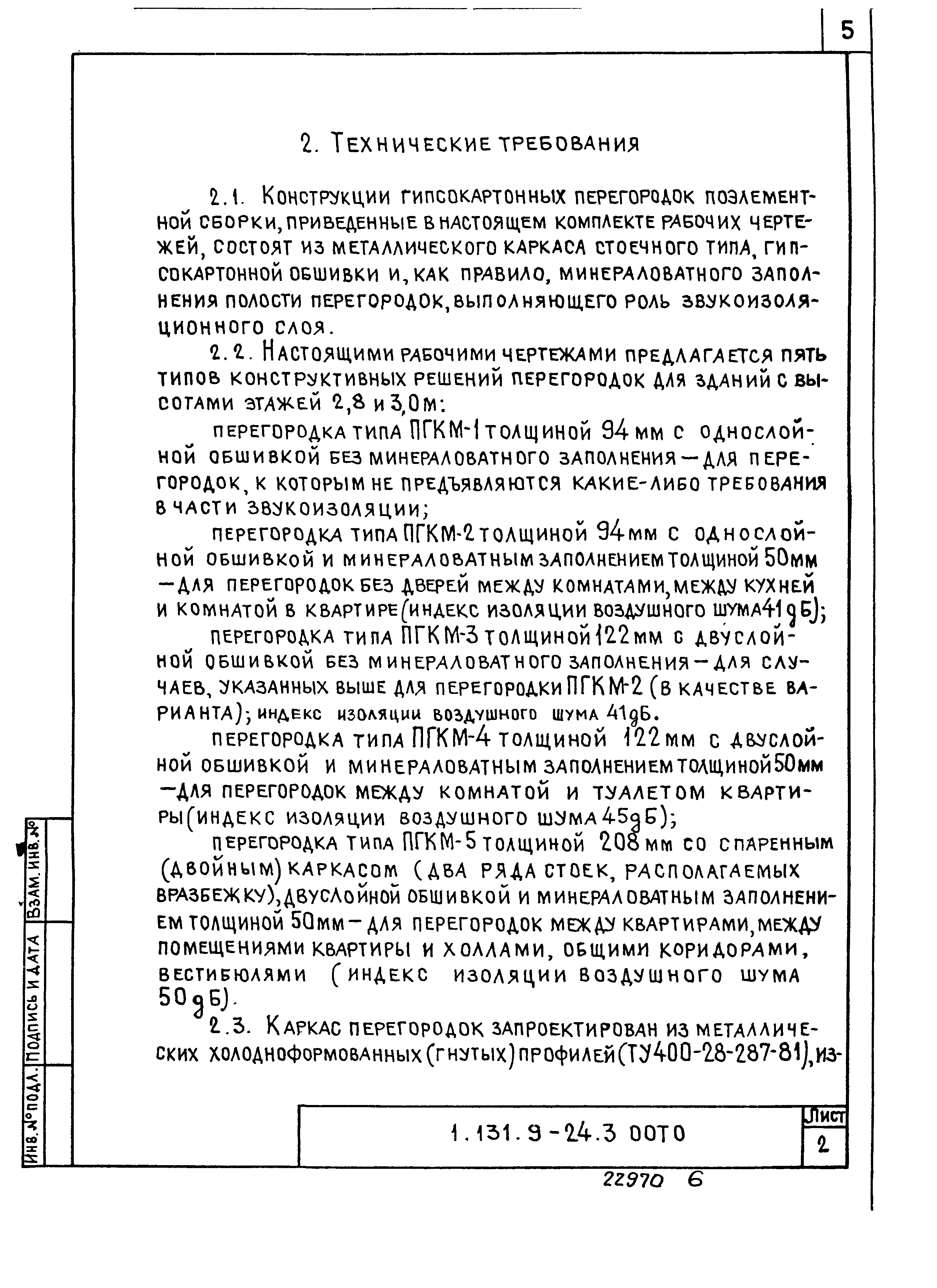 Серия 1.131.9-24