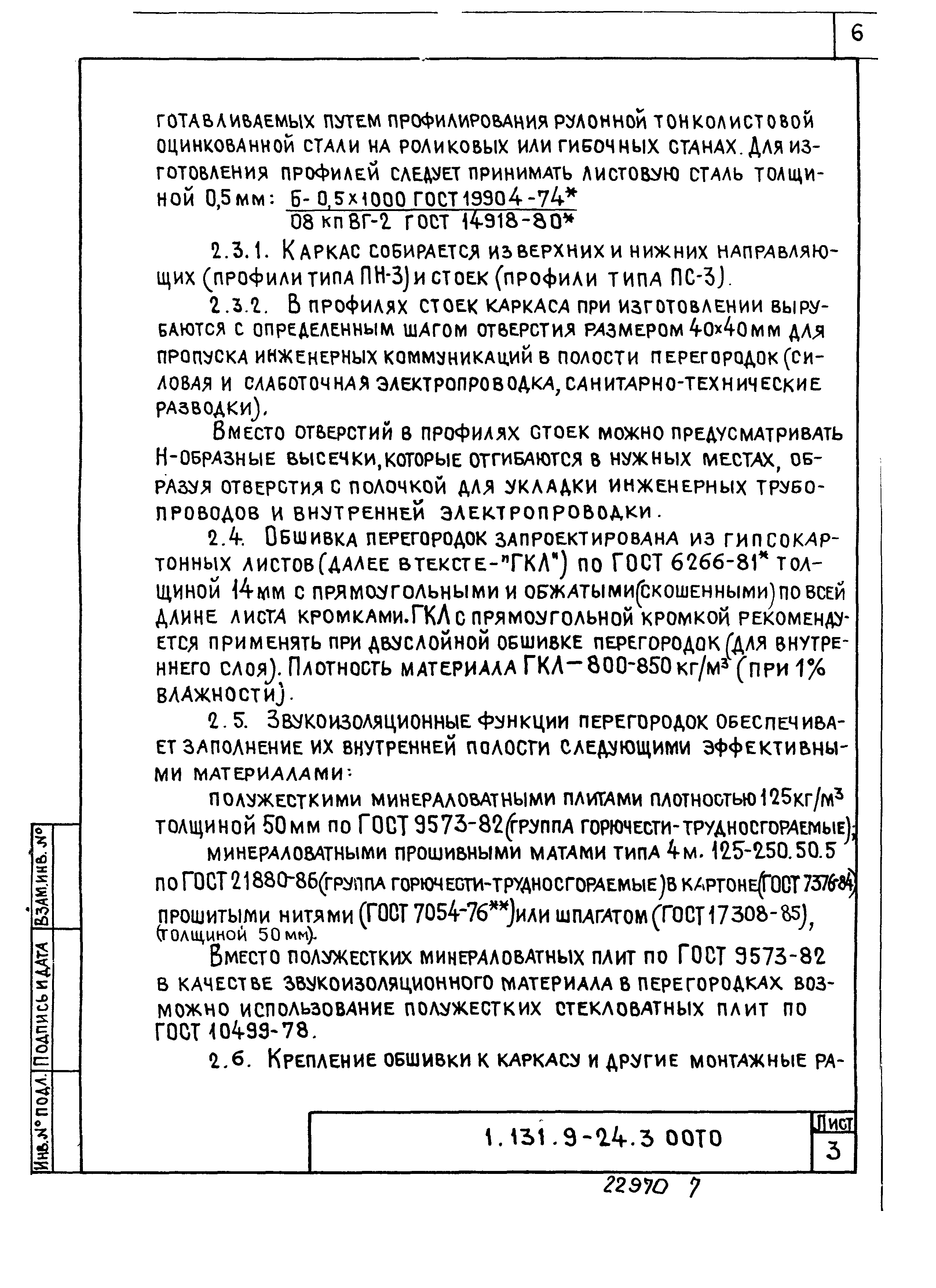 Серия 1.131.9-24