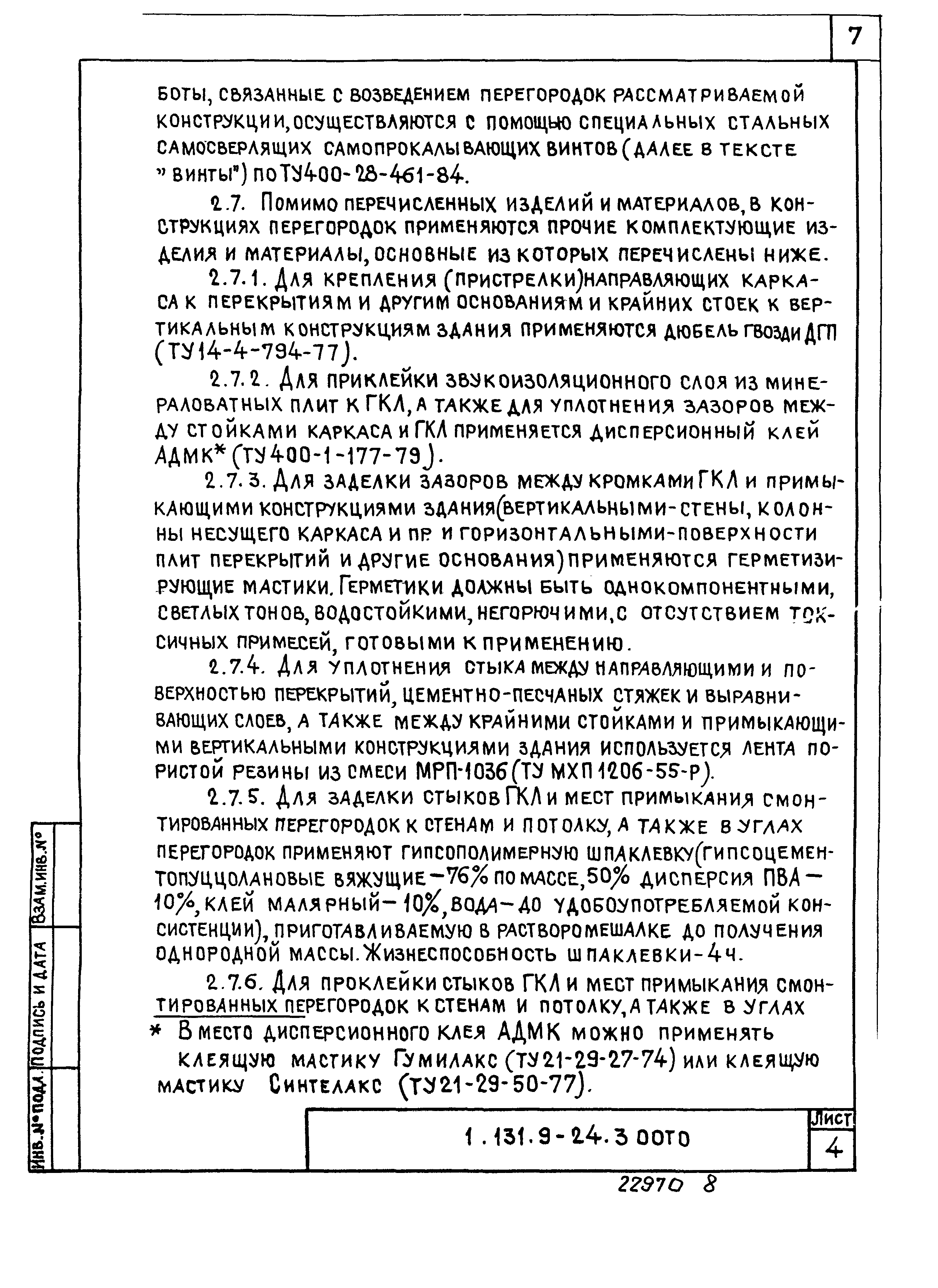 Серия 1.131.9-24