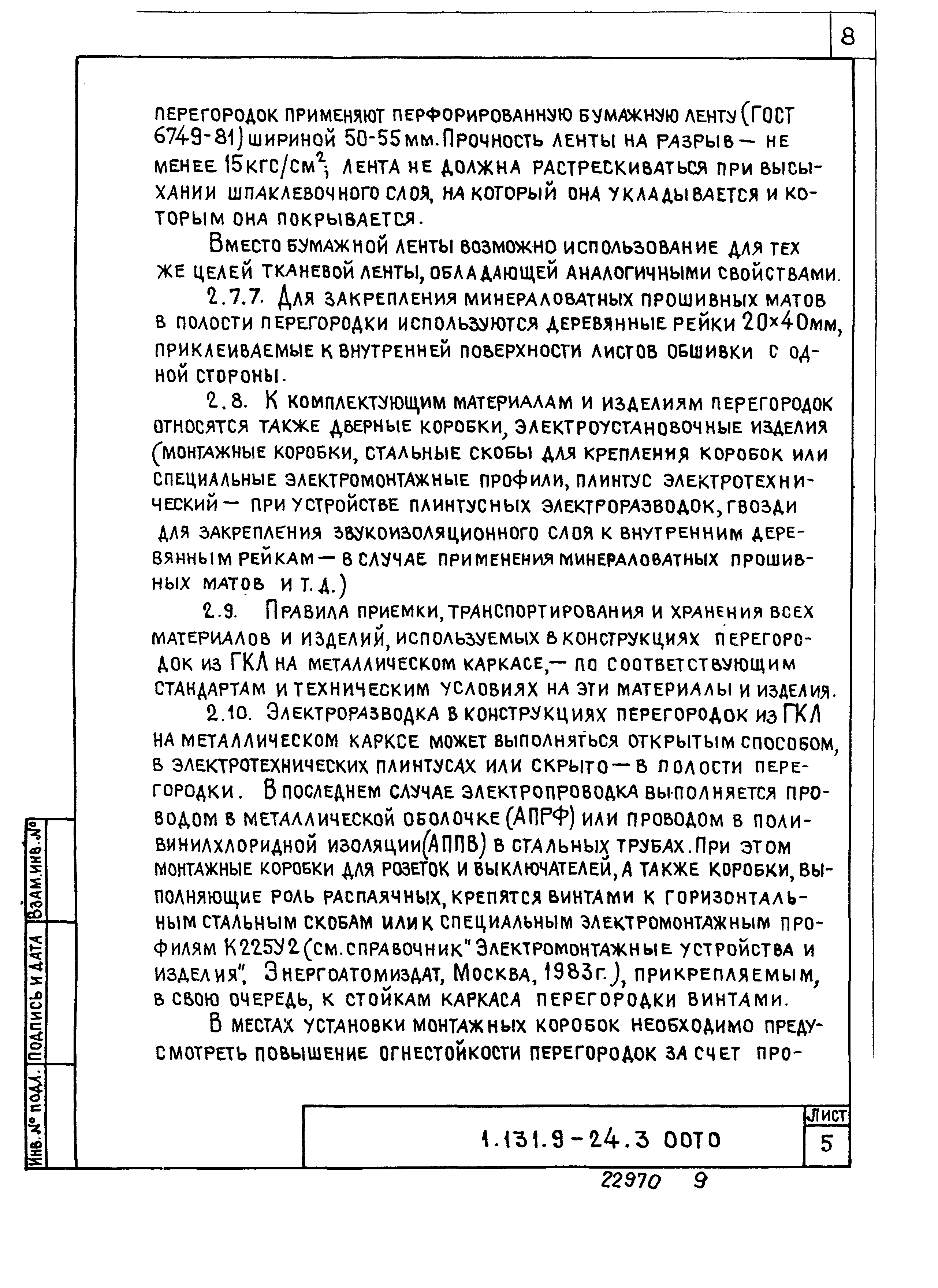 Серия 1.131.9-24