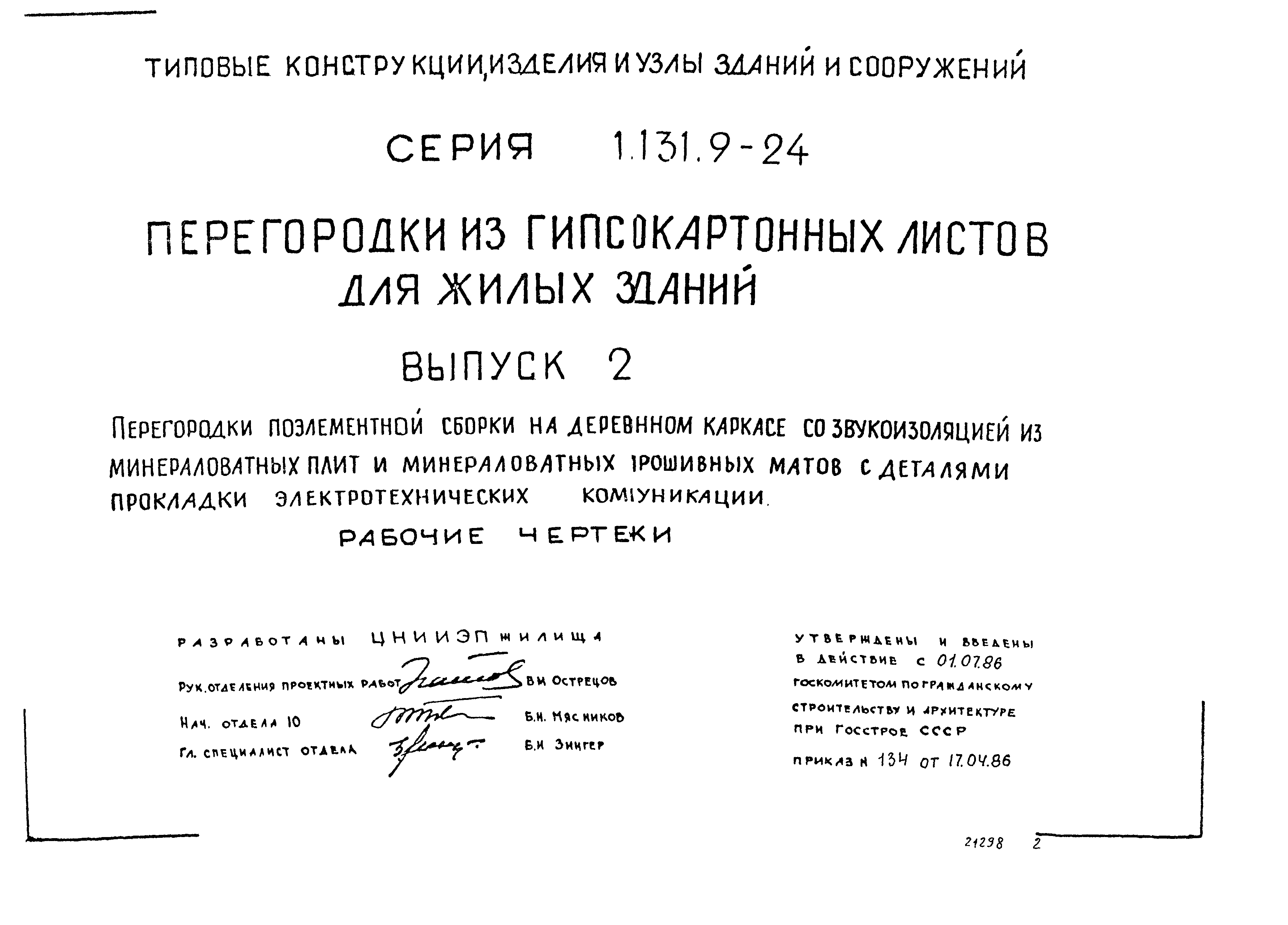 Серия 1.131.9-24