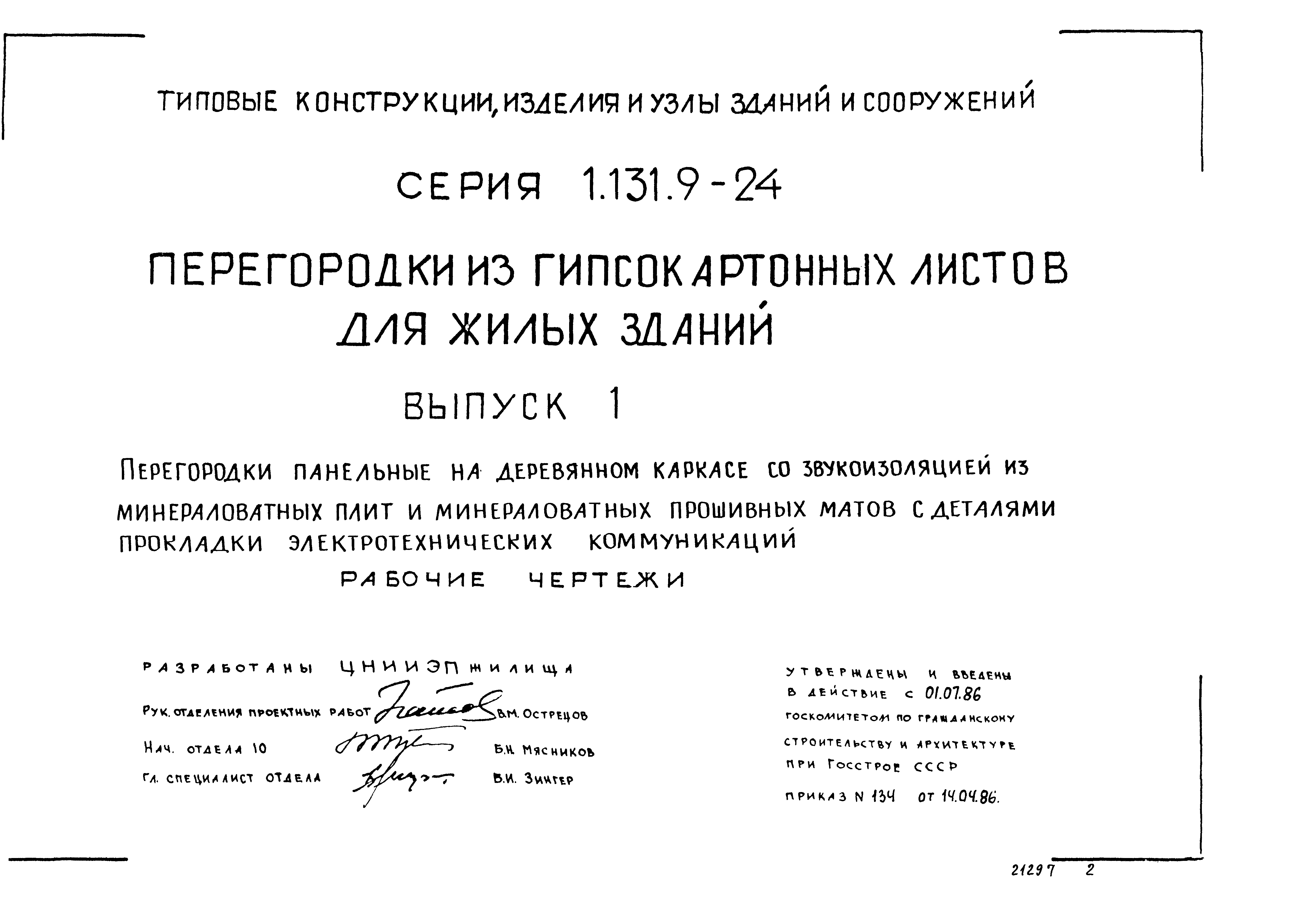 Серия 1.131.9-24