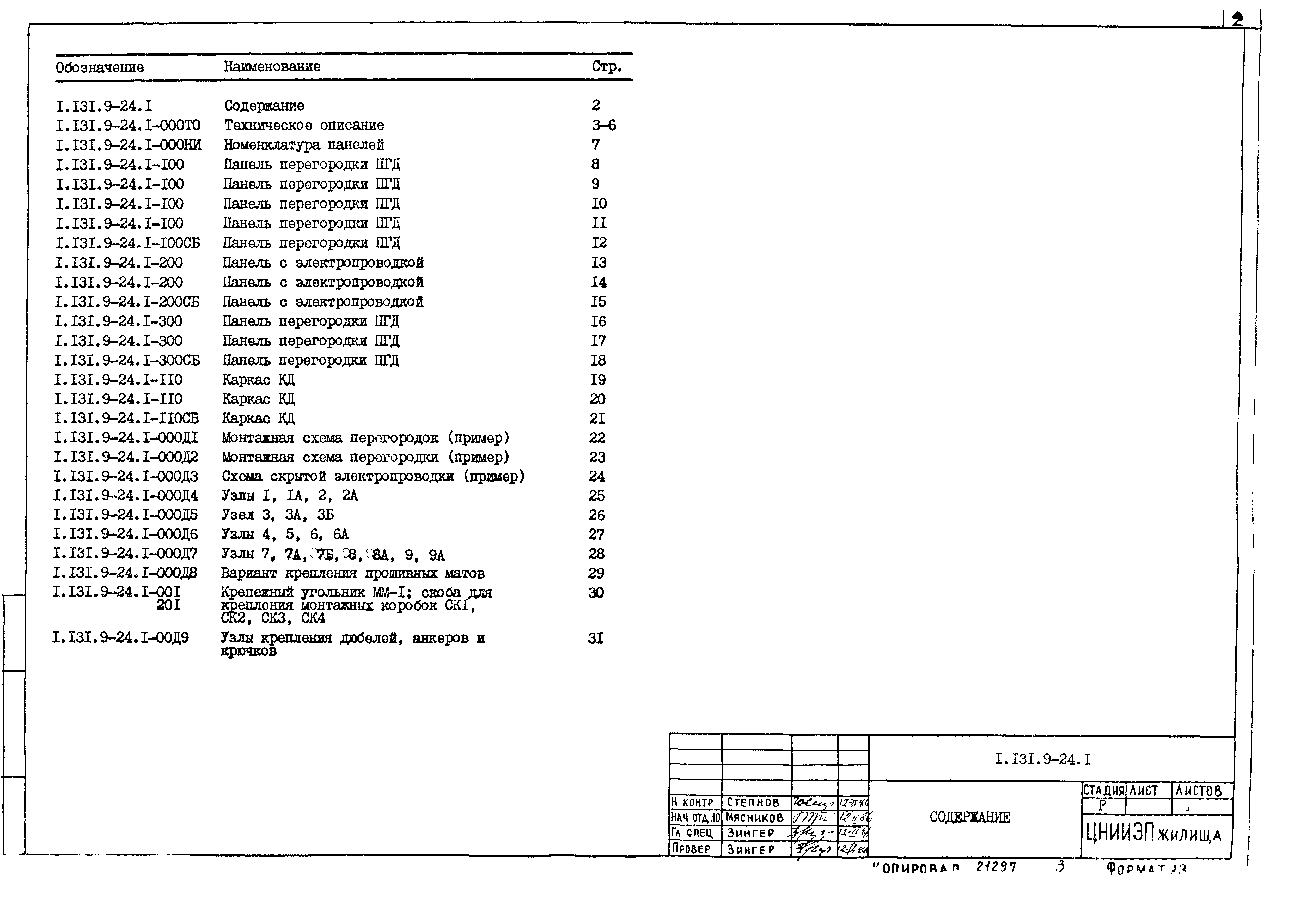 Серия 1.131.9-24