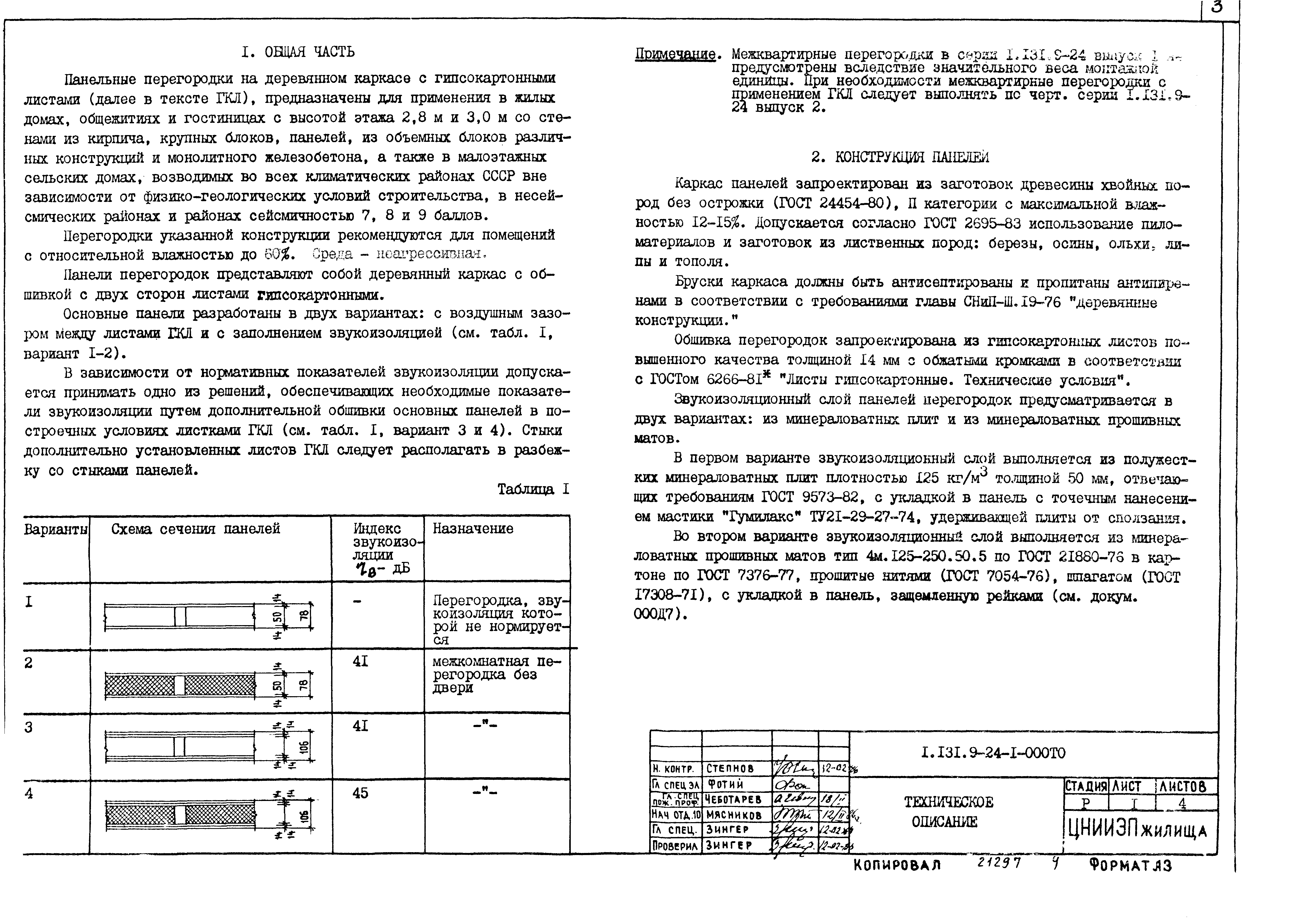 Серия 1.131.9-24