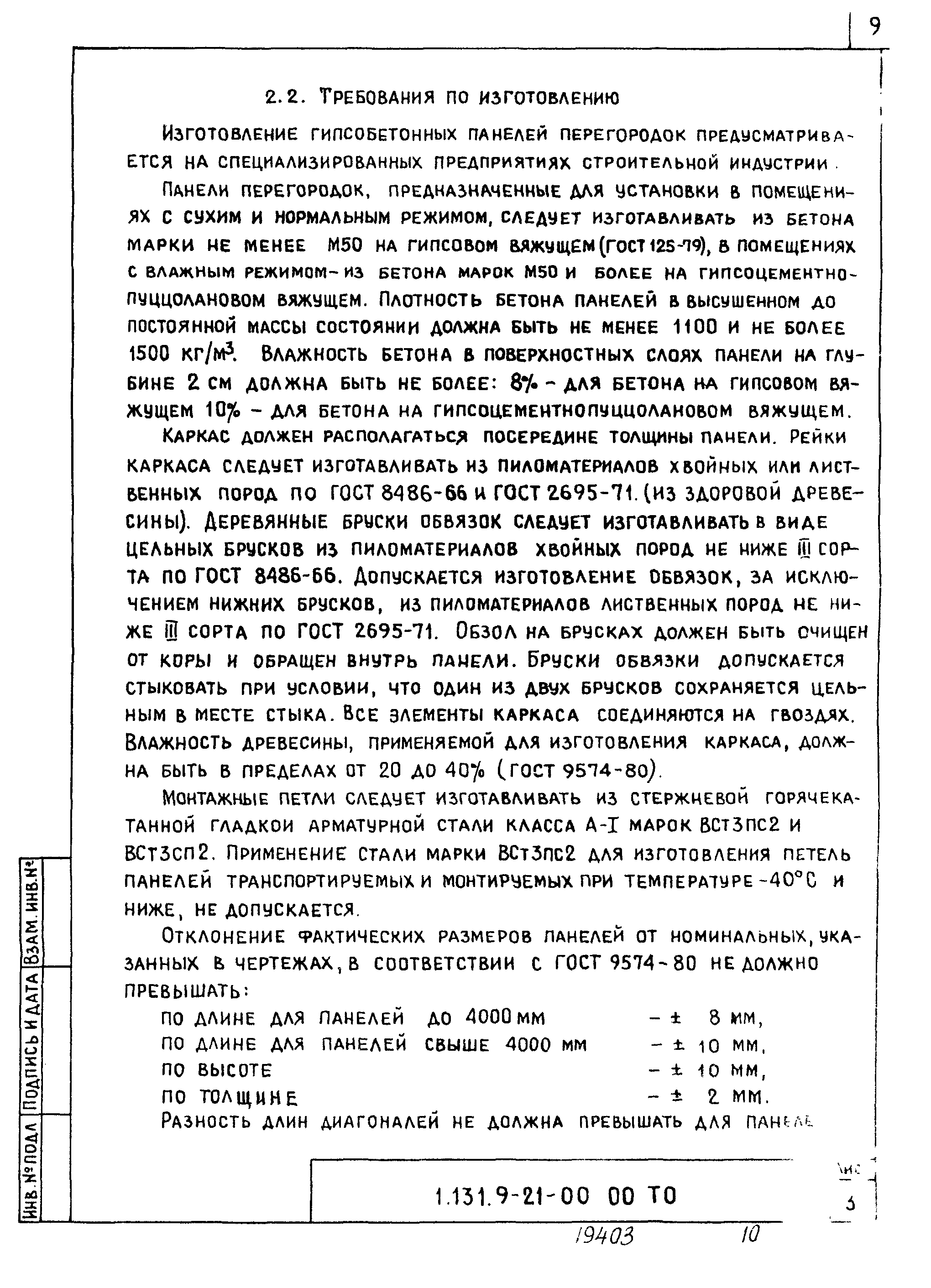 Серия 1.131.9-21