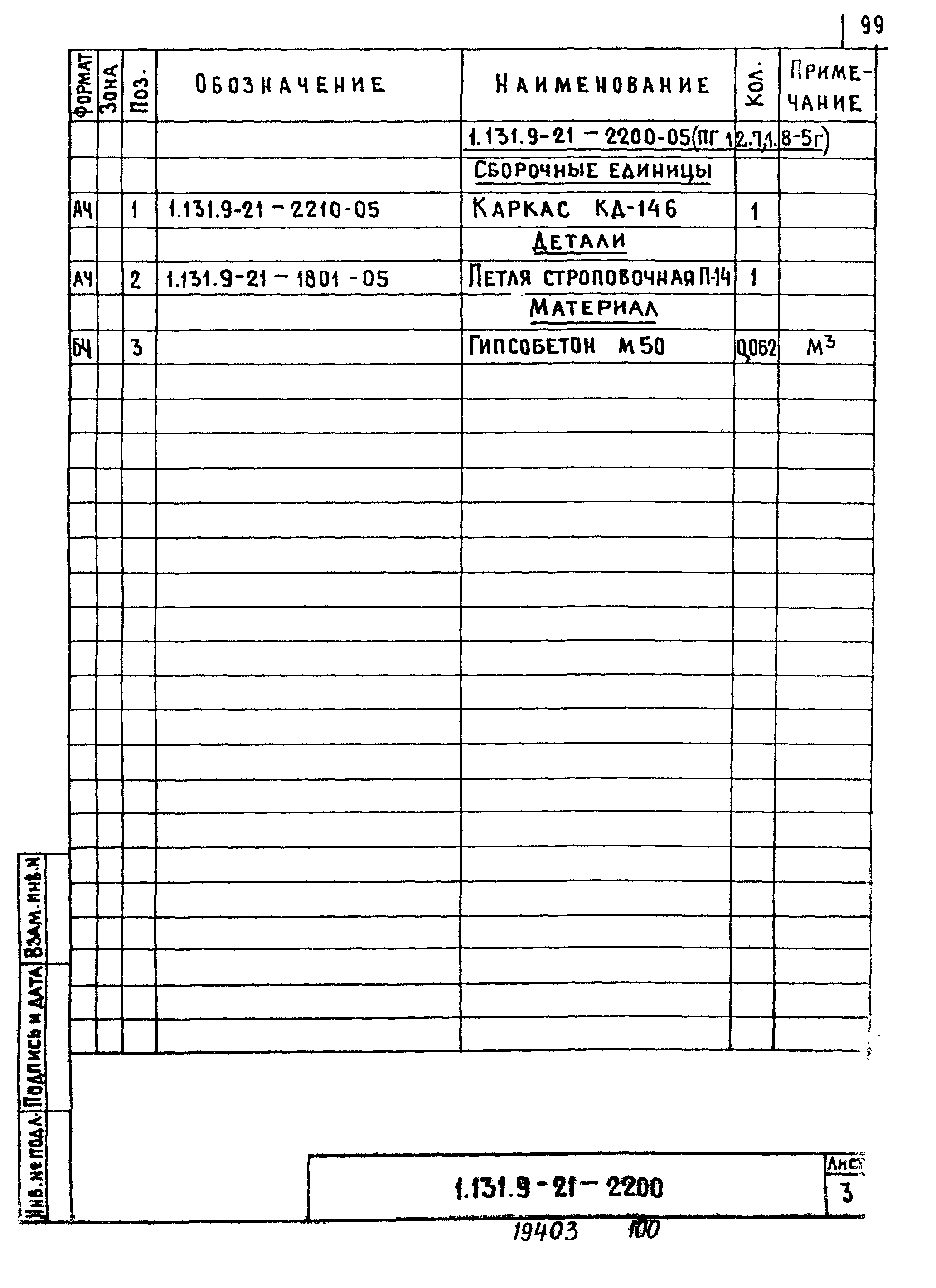 Серия 1.131.9-21