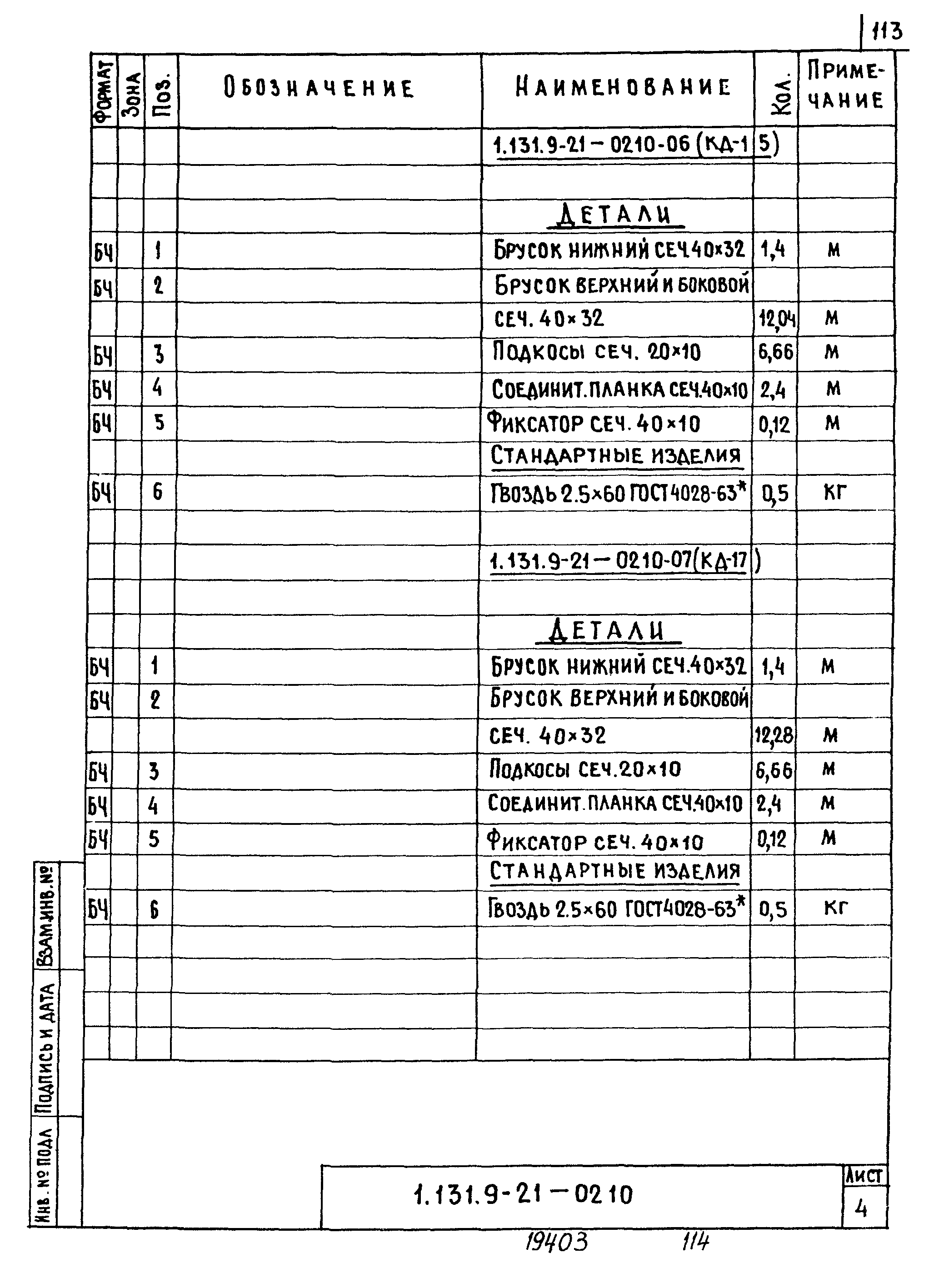 Серия 1.131.9-21