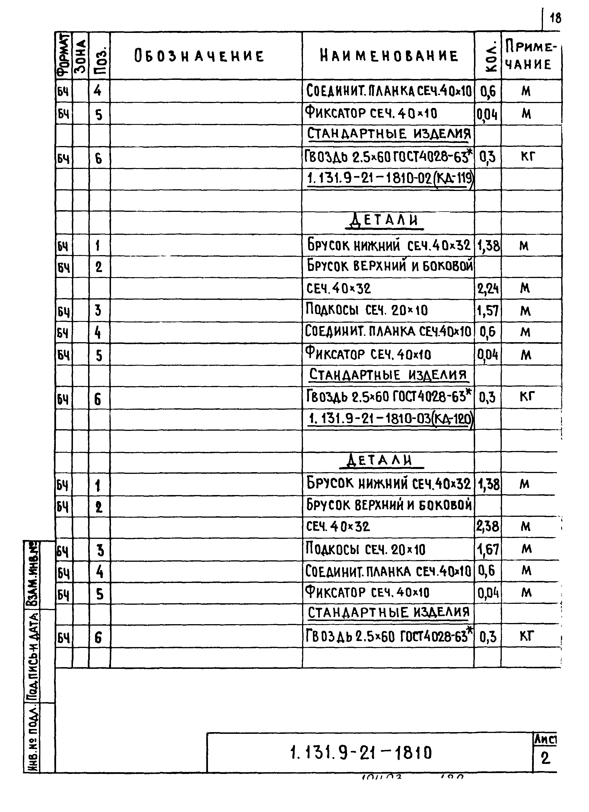 Серия 1.131.9-21