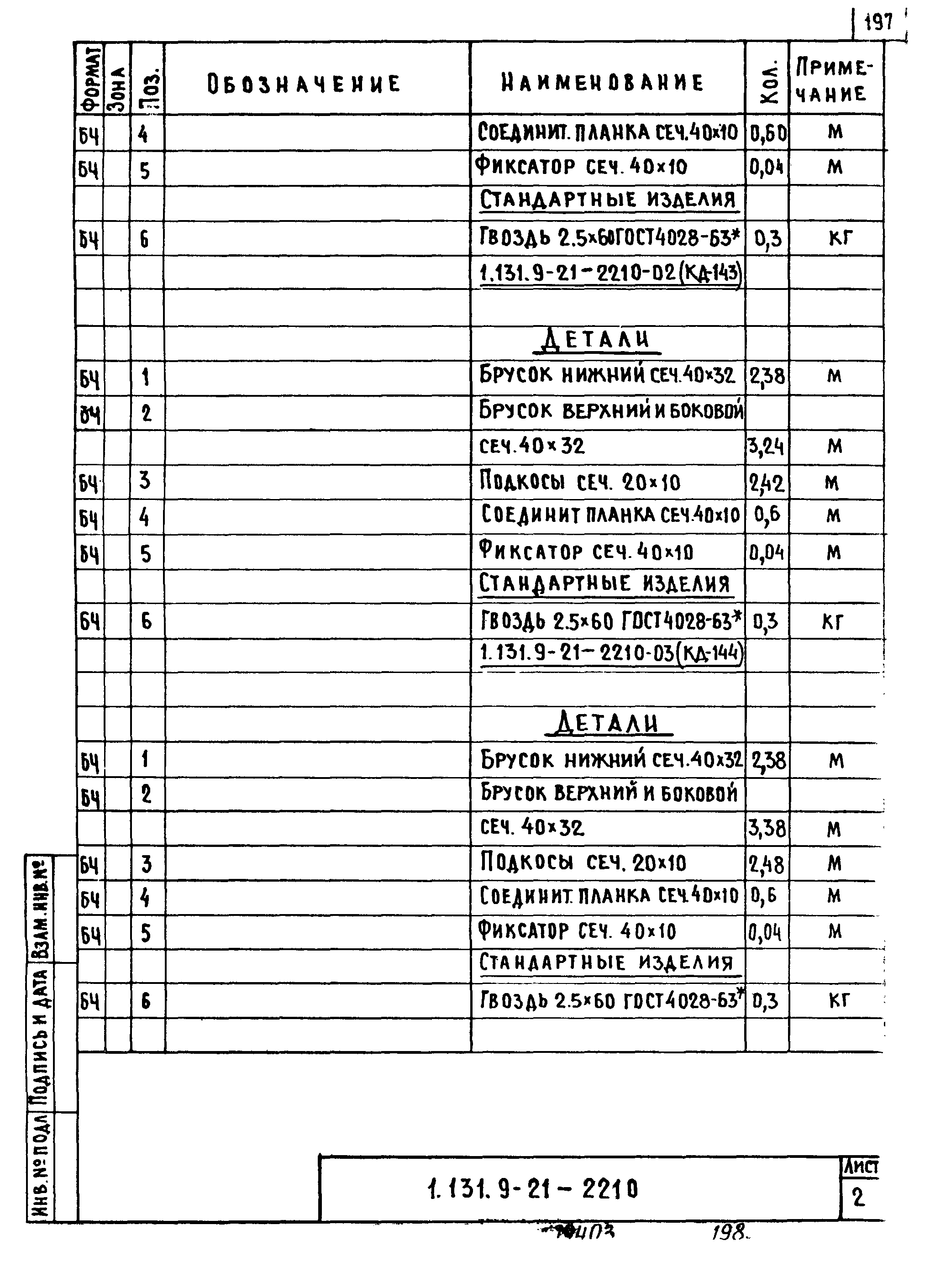 Серия 1.131.9-21