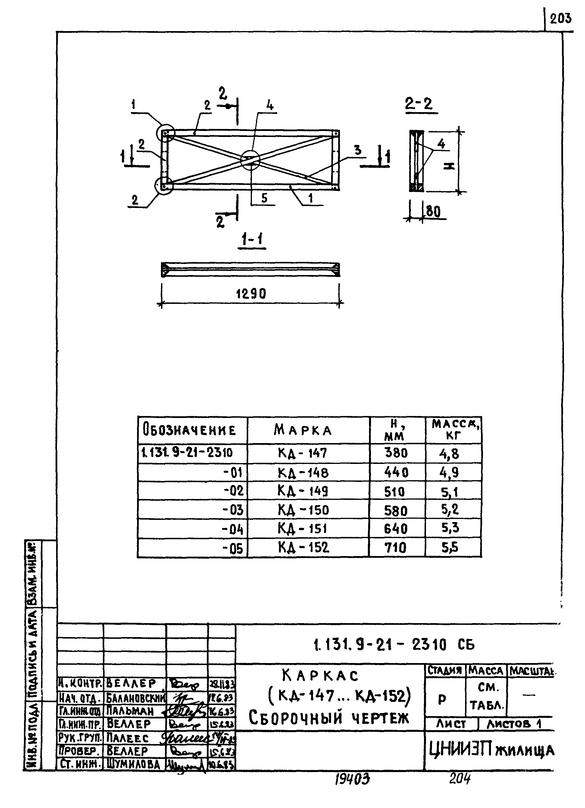 Серия 1.131.9-21