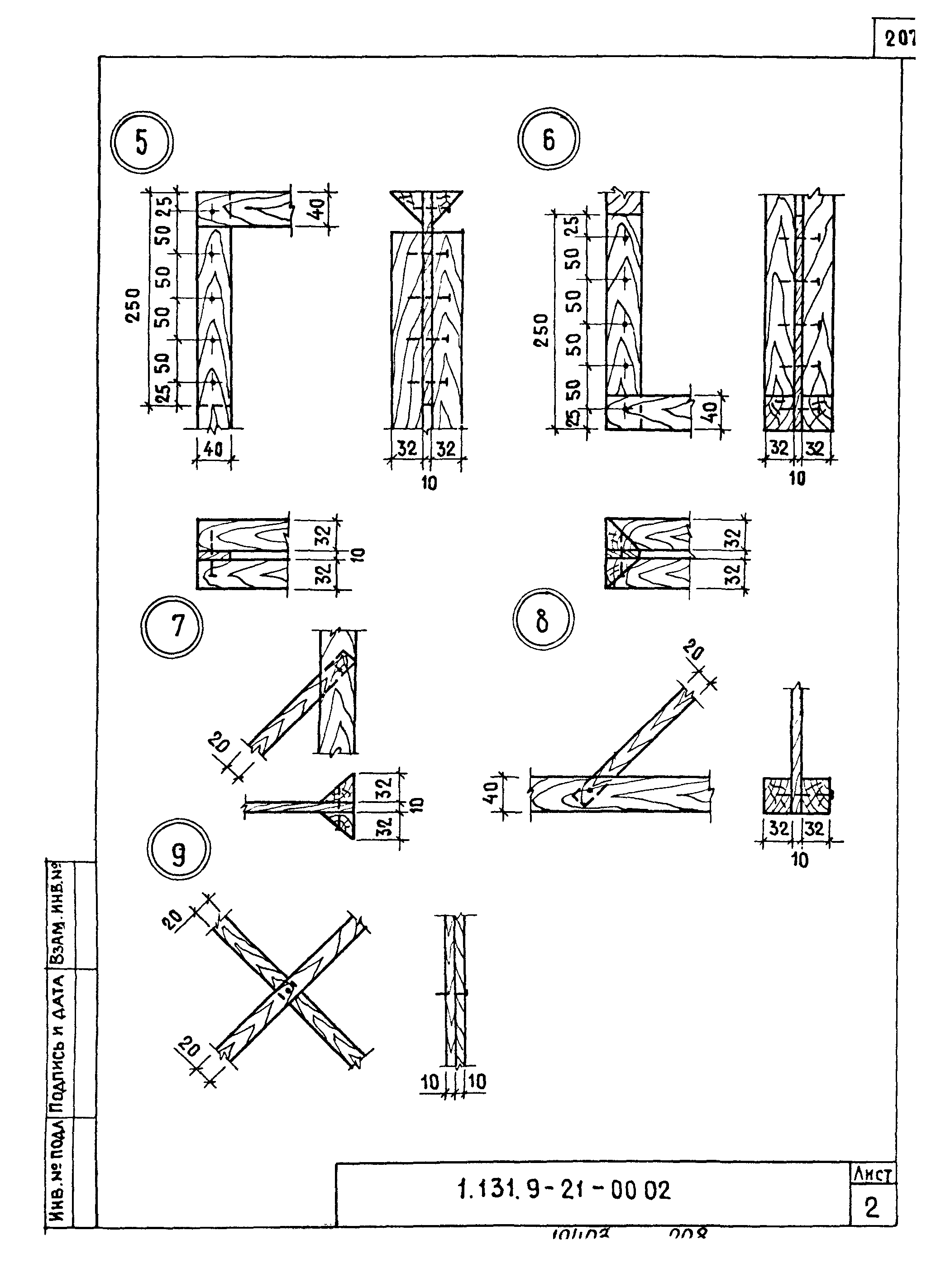 Серия 1.131.9-21