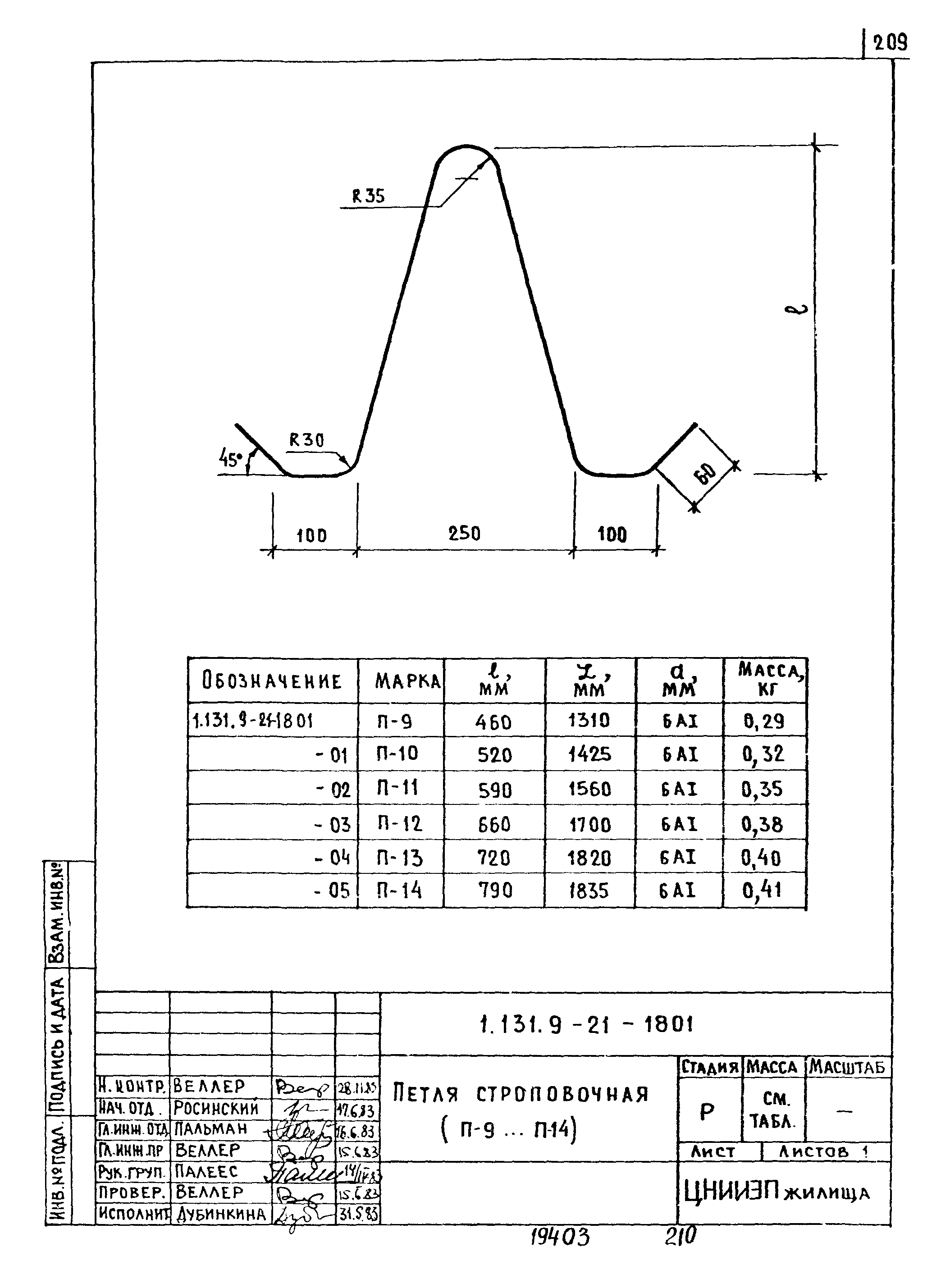 Серия 1.131.9-21