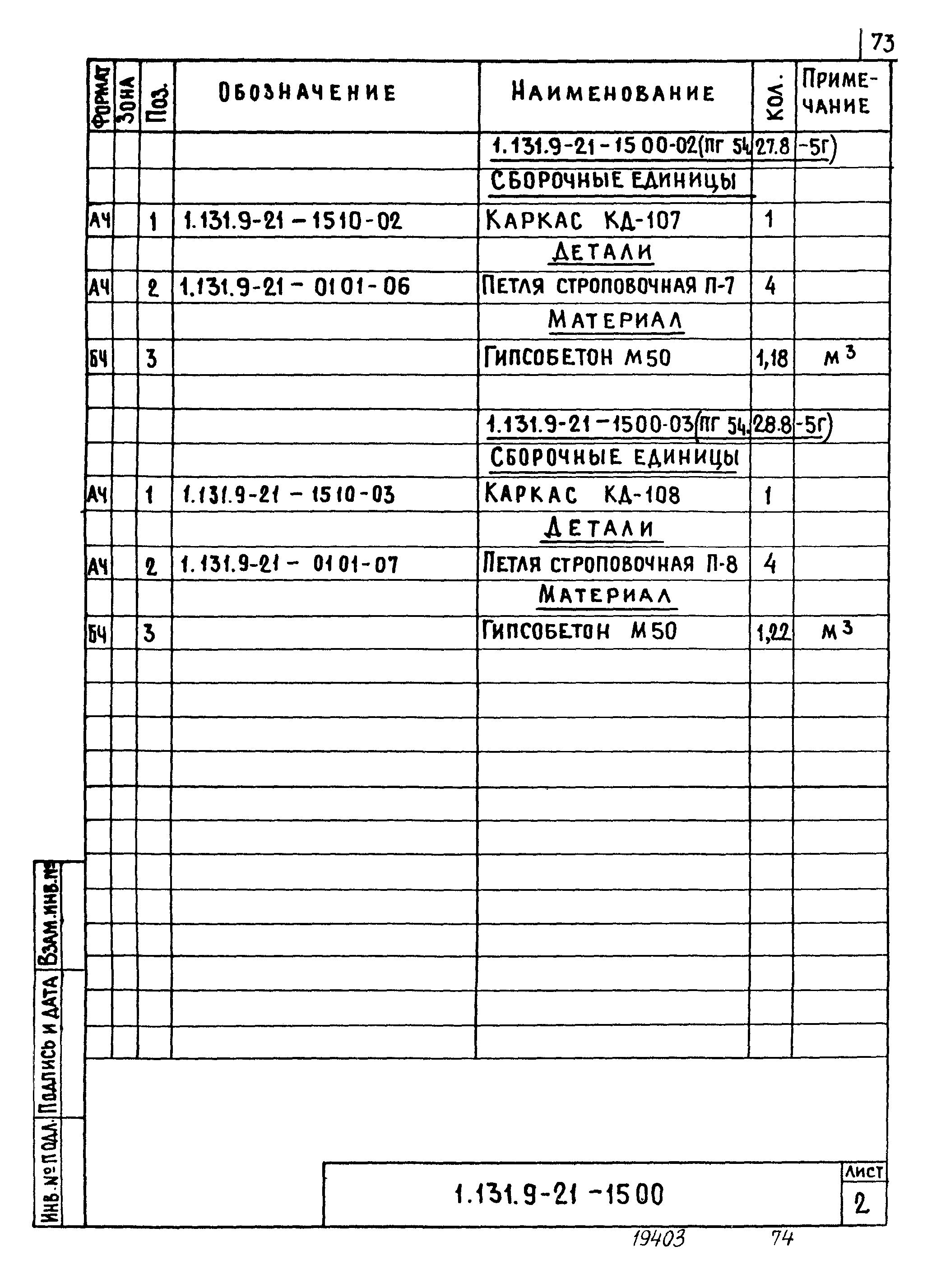 Серия 1.131.9-21