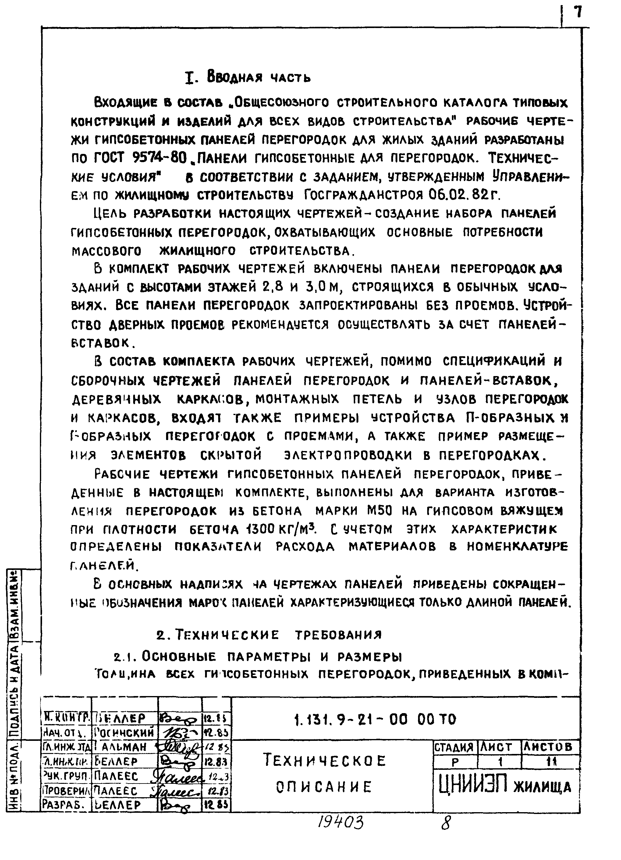 Серия 1.131.9-21