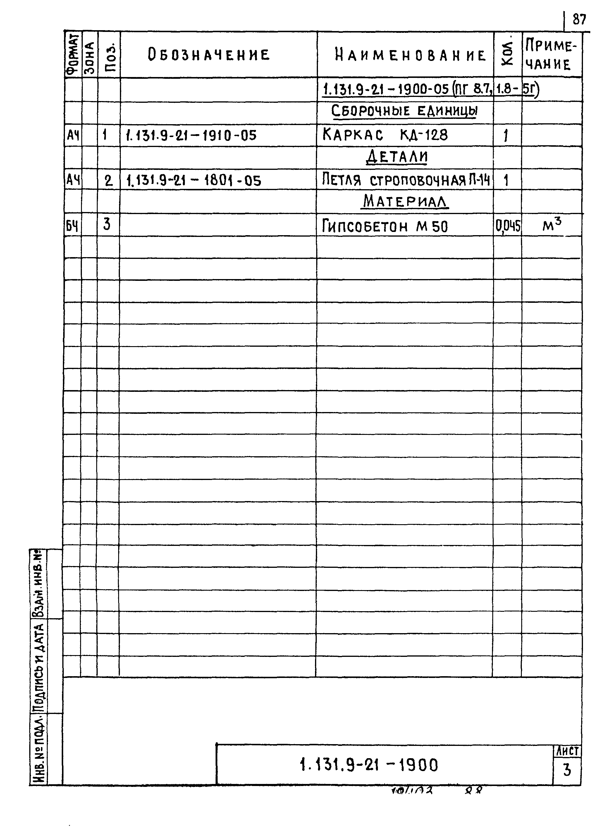 Серия 1.131.9-21