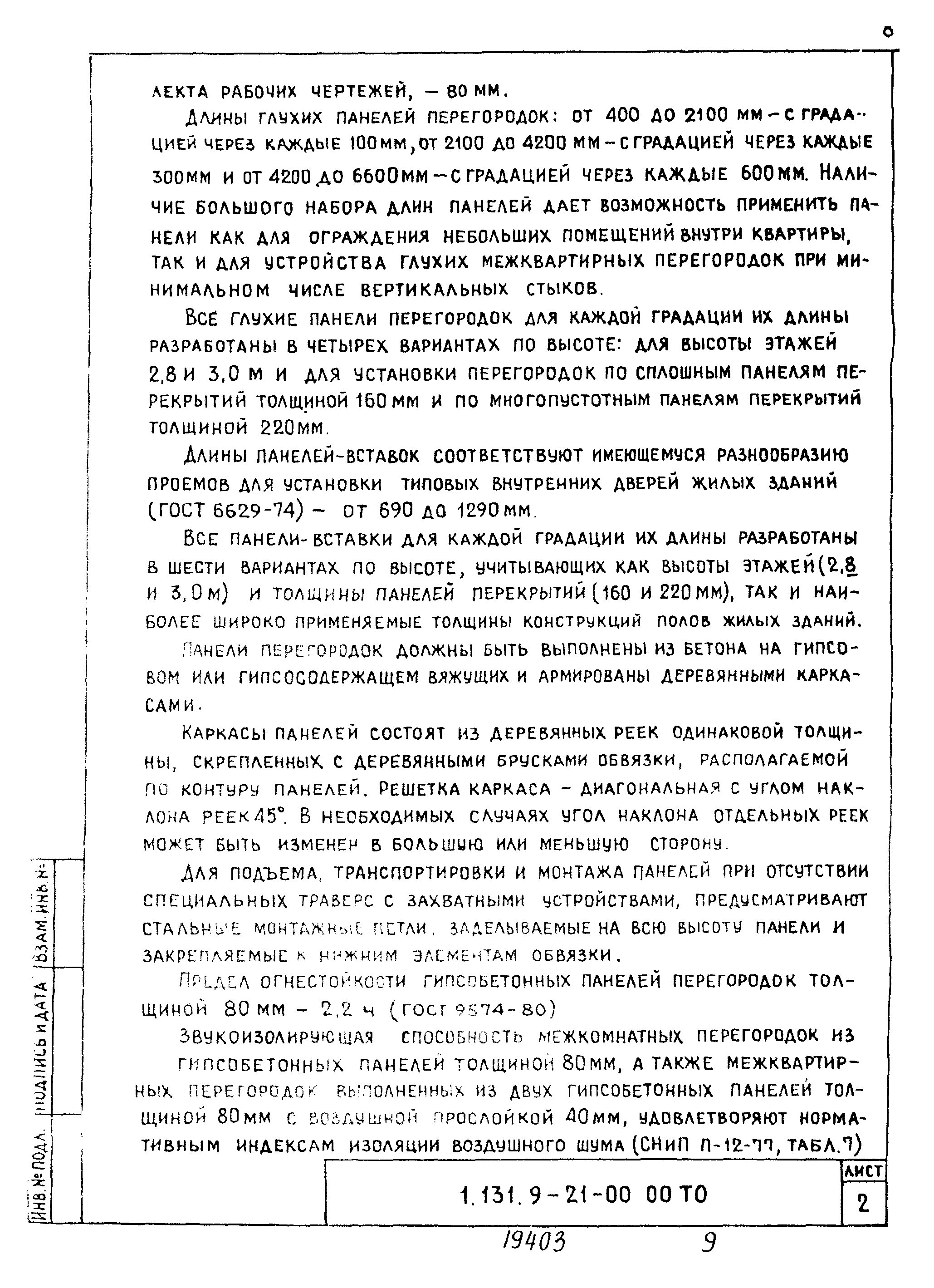 Серия 1.131.9-21