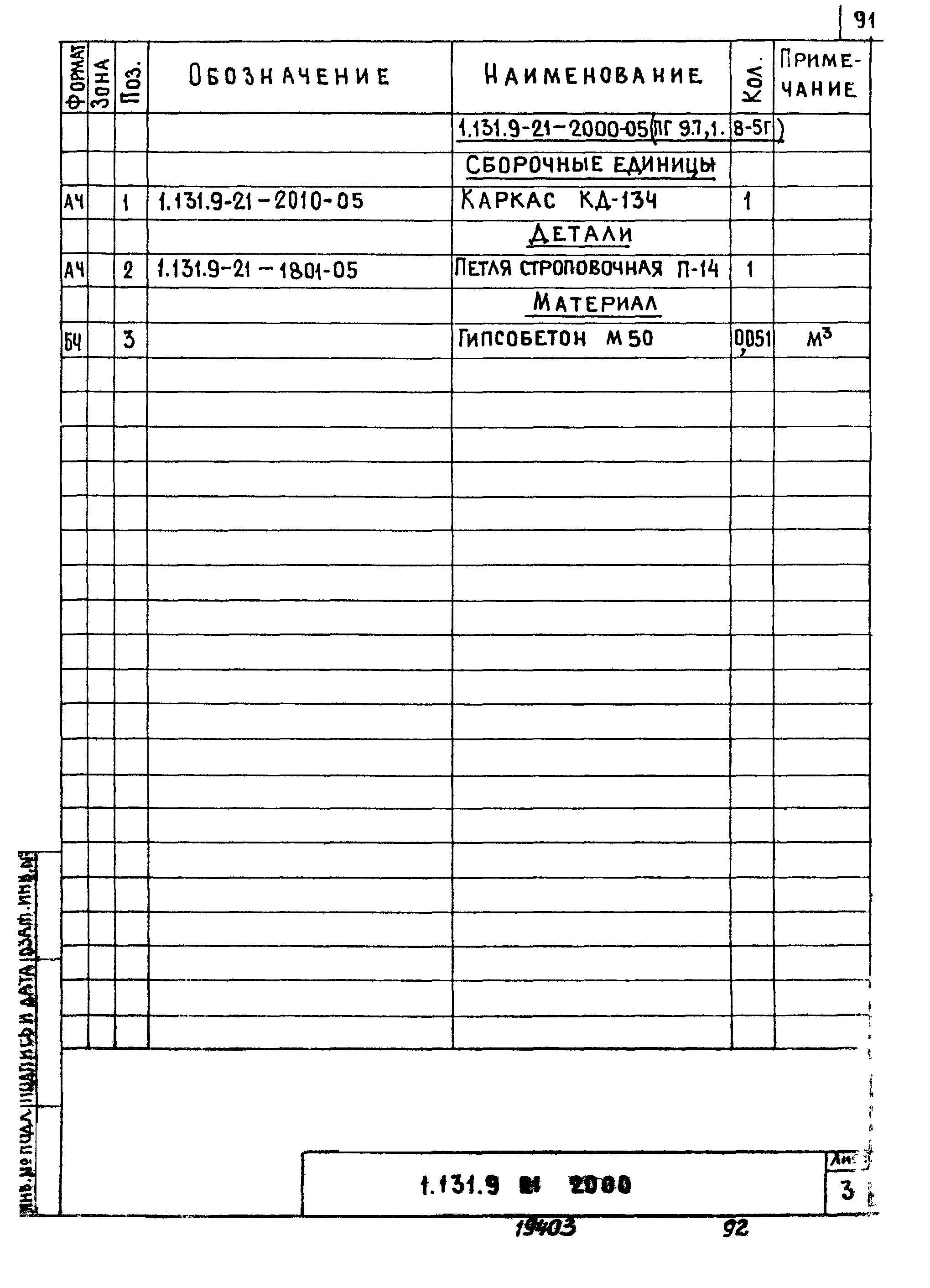 Серия 1.131.9-21