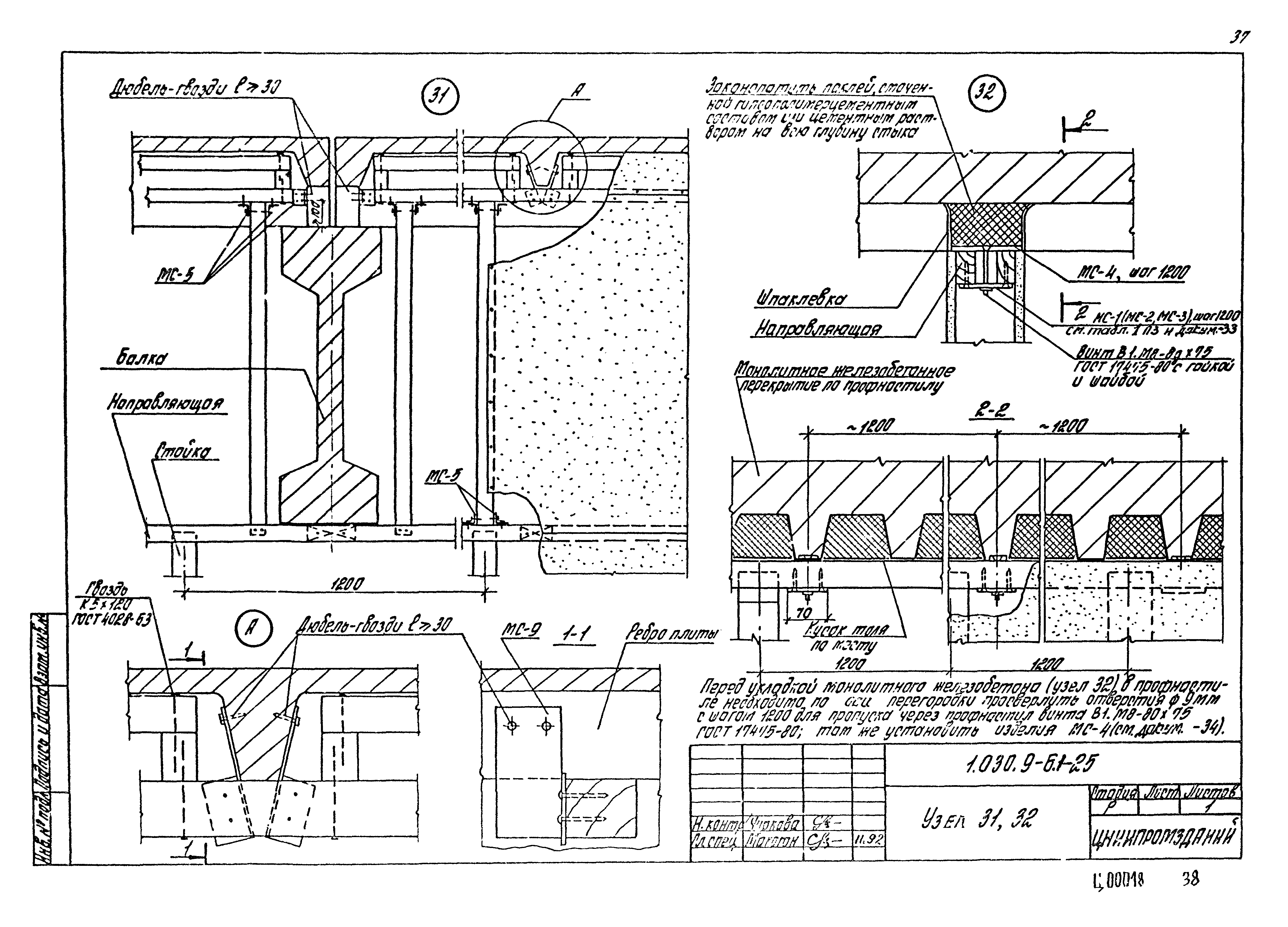 Серия 1.030.9-6