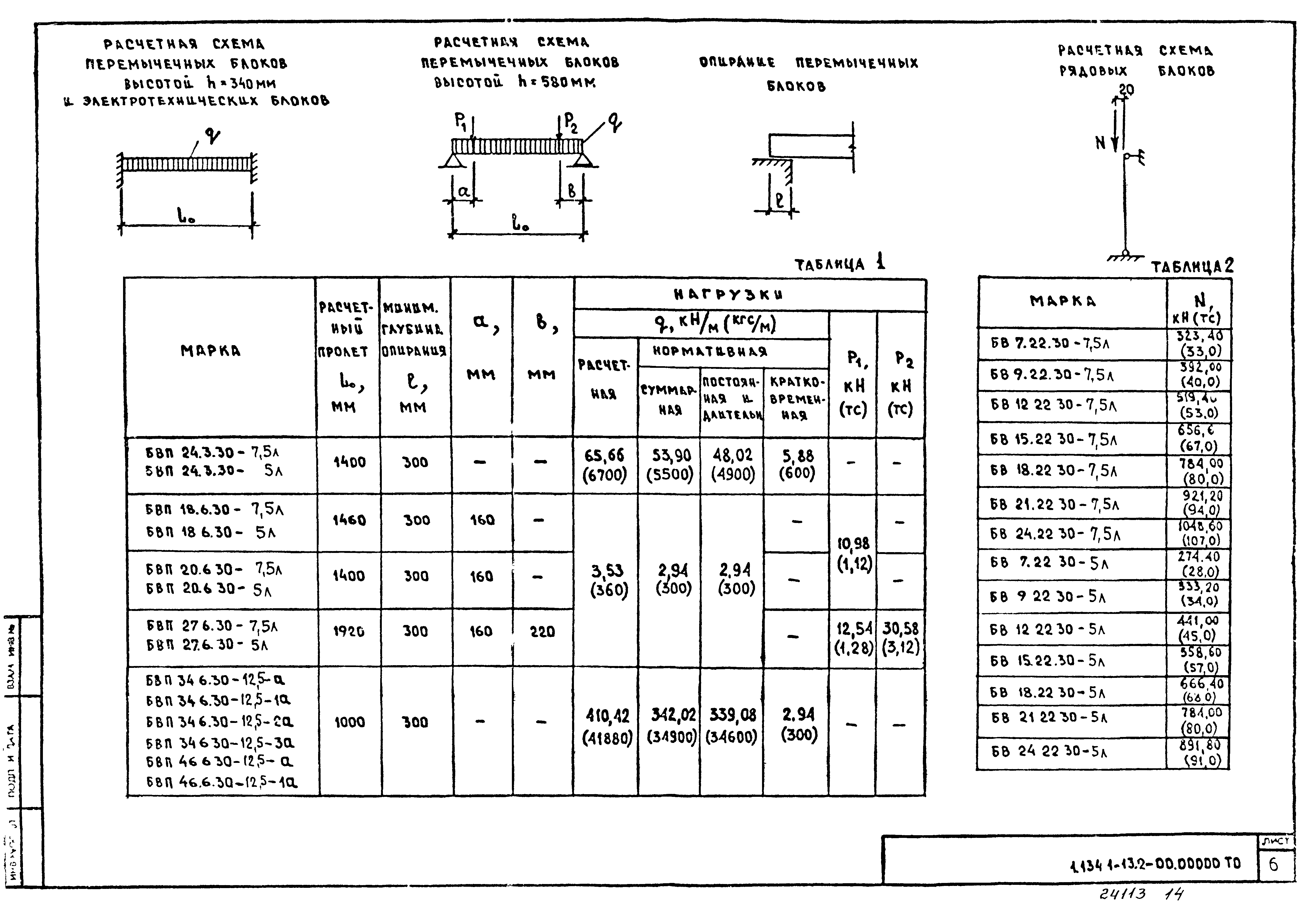 Серия 1.134.1-13