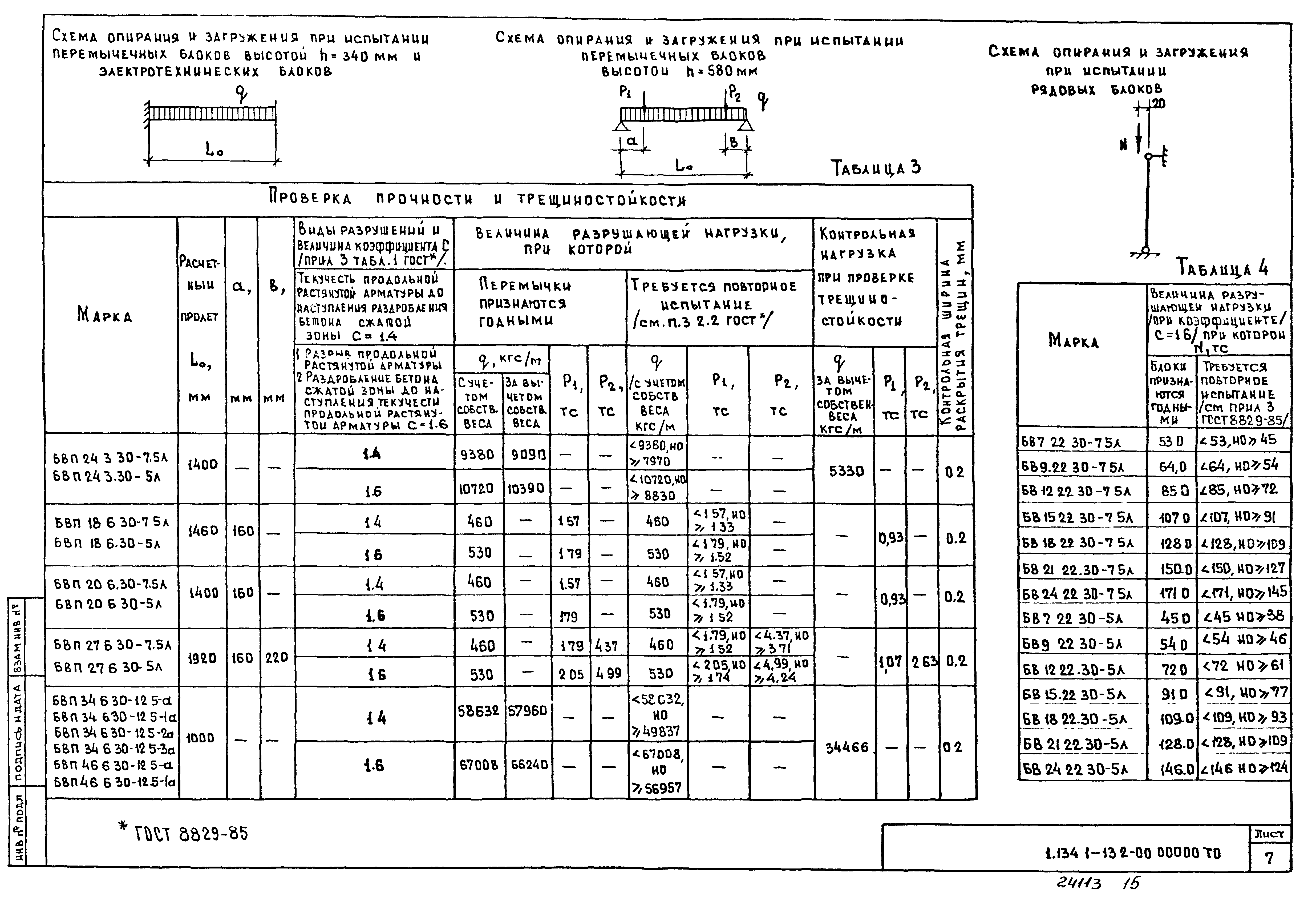 Серия 1.134.1-13