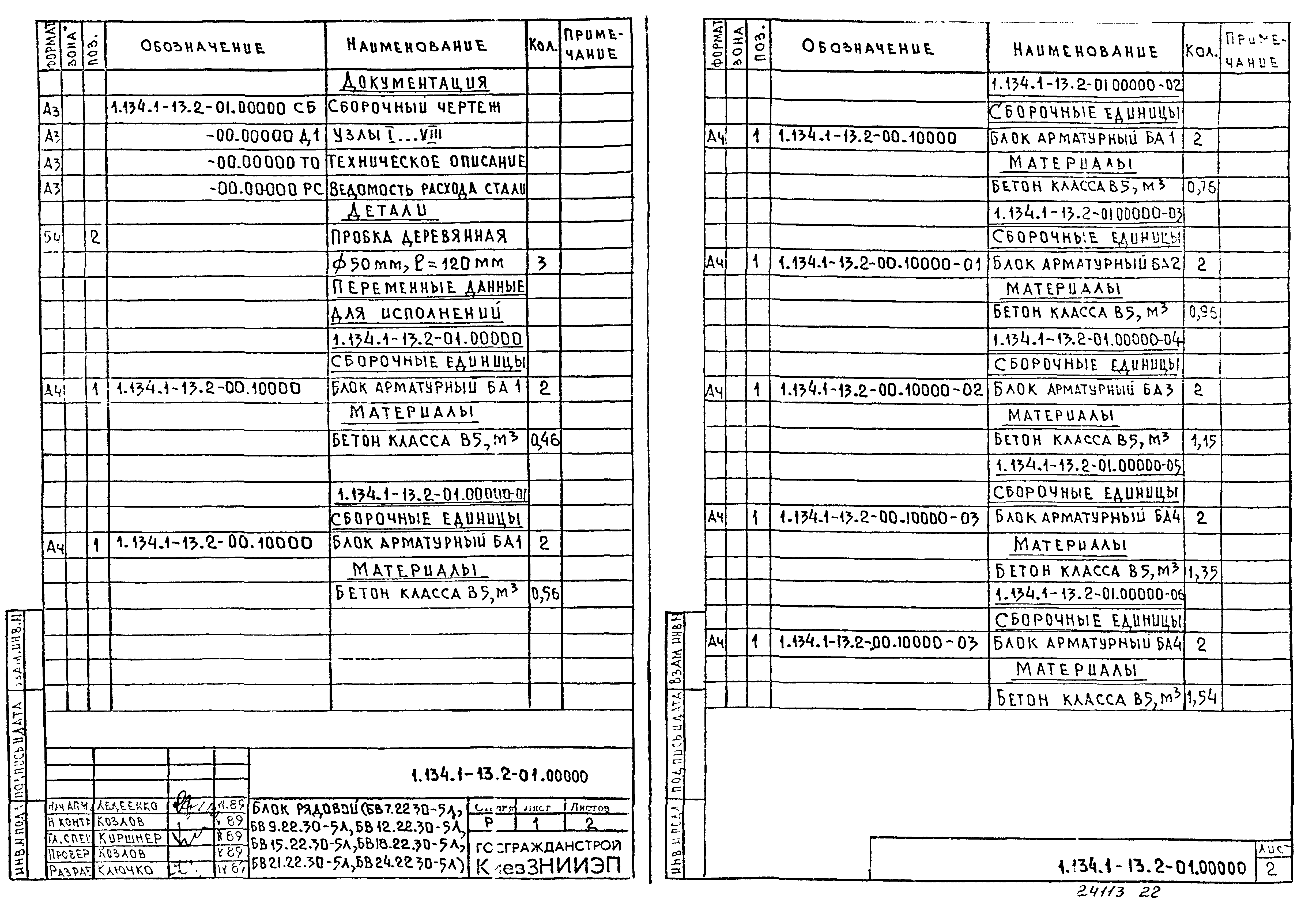 Серия 1.134.1-13