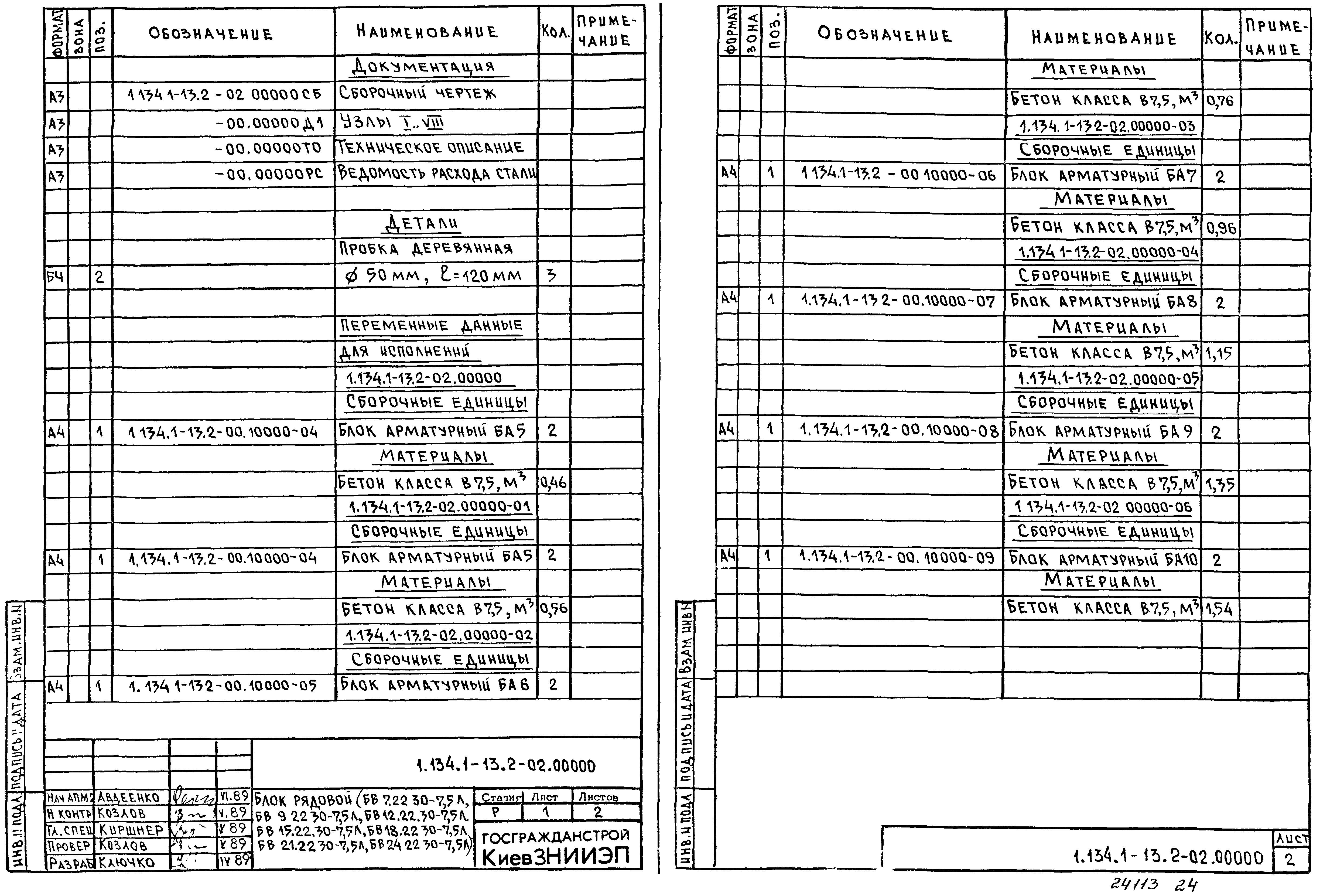 Серия 1.134.1-13