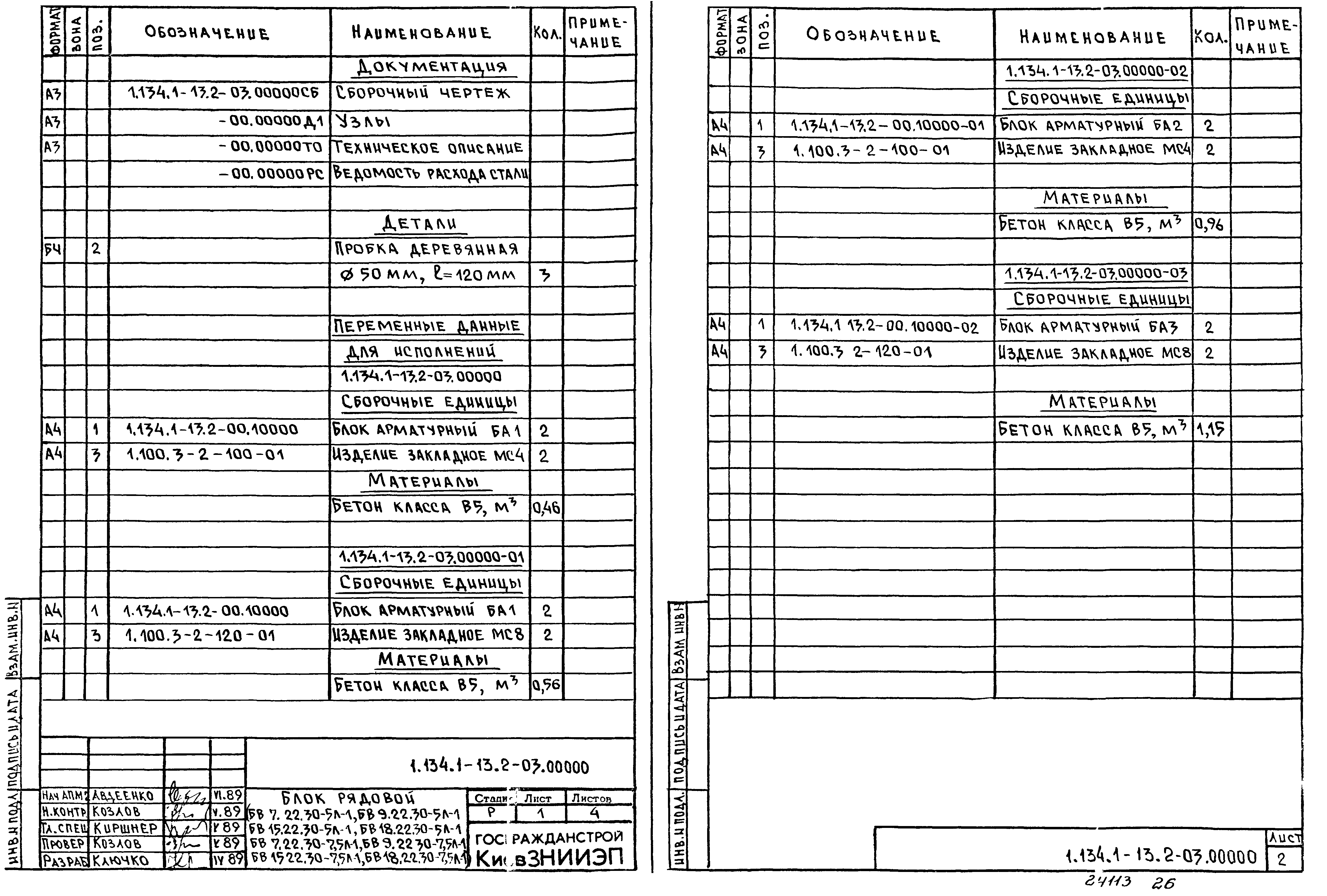 Серия 1.134.1-13