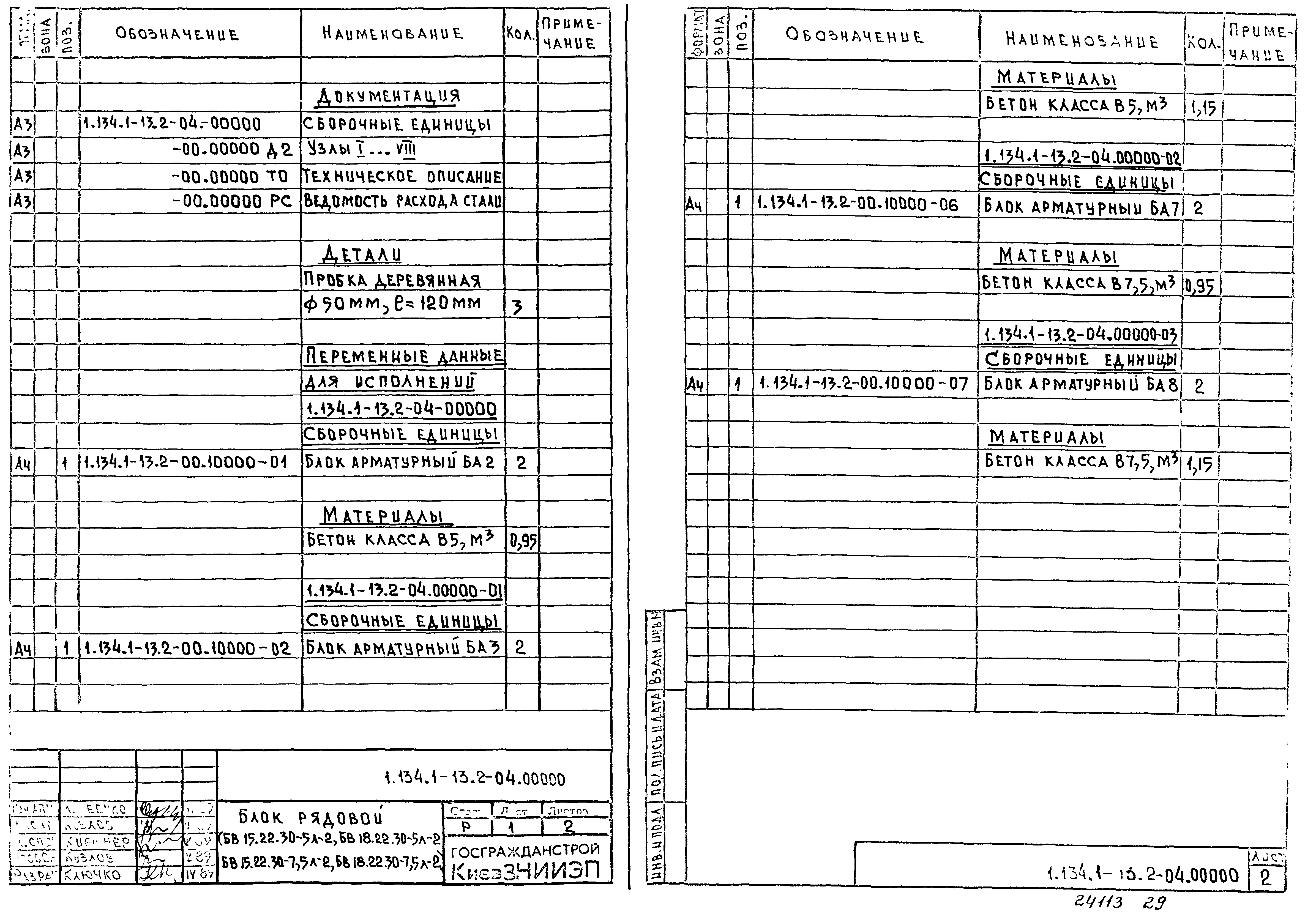 Серия 1.134.1-13