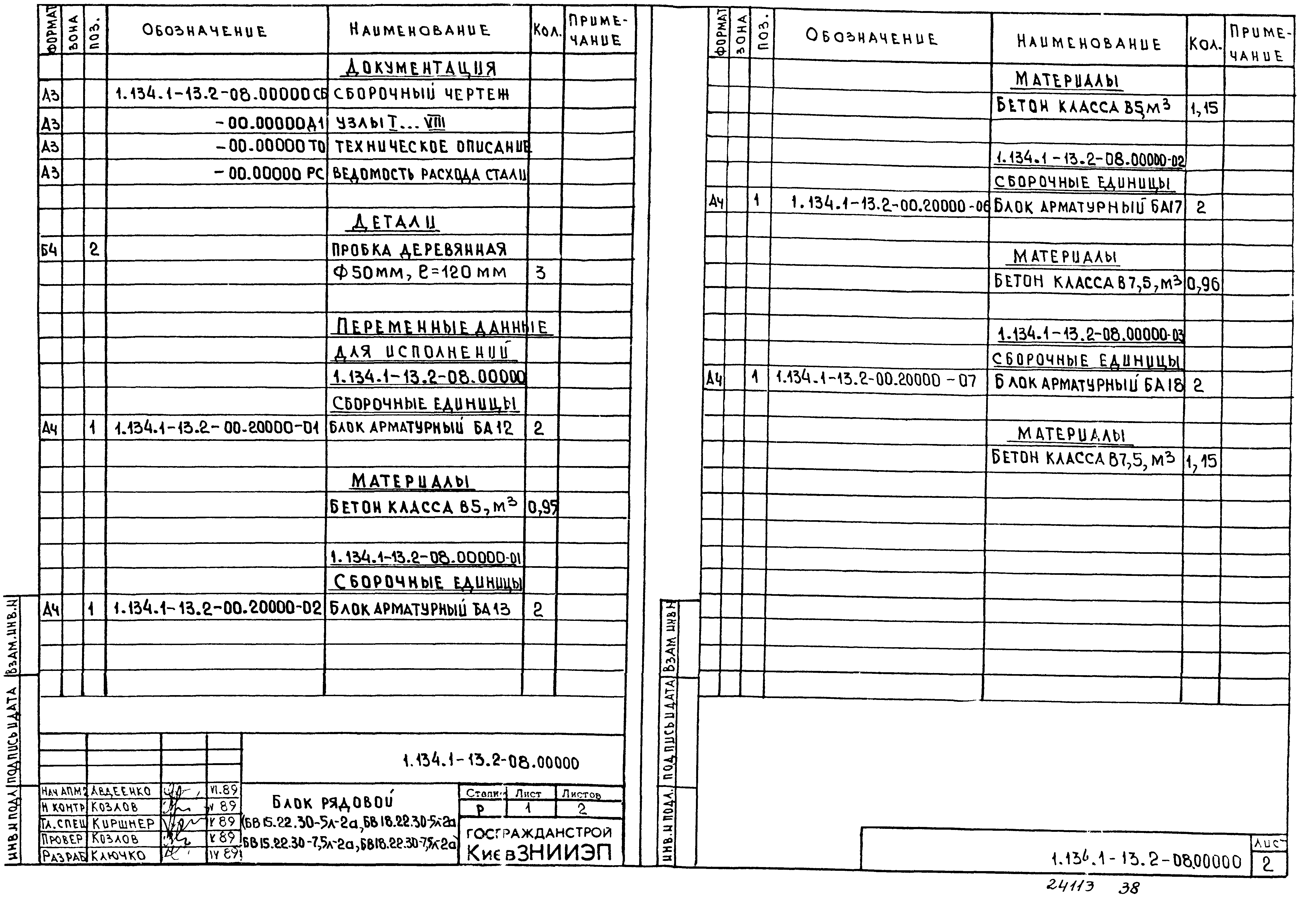 Серия 1.134.1-13