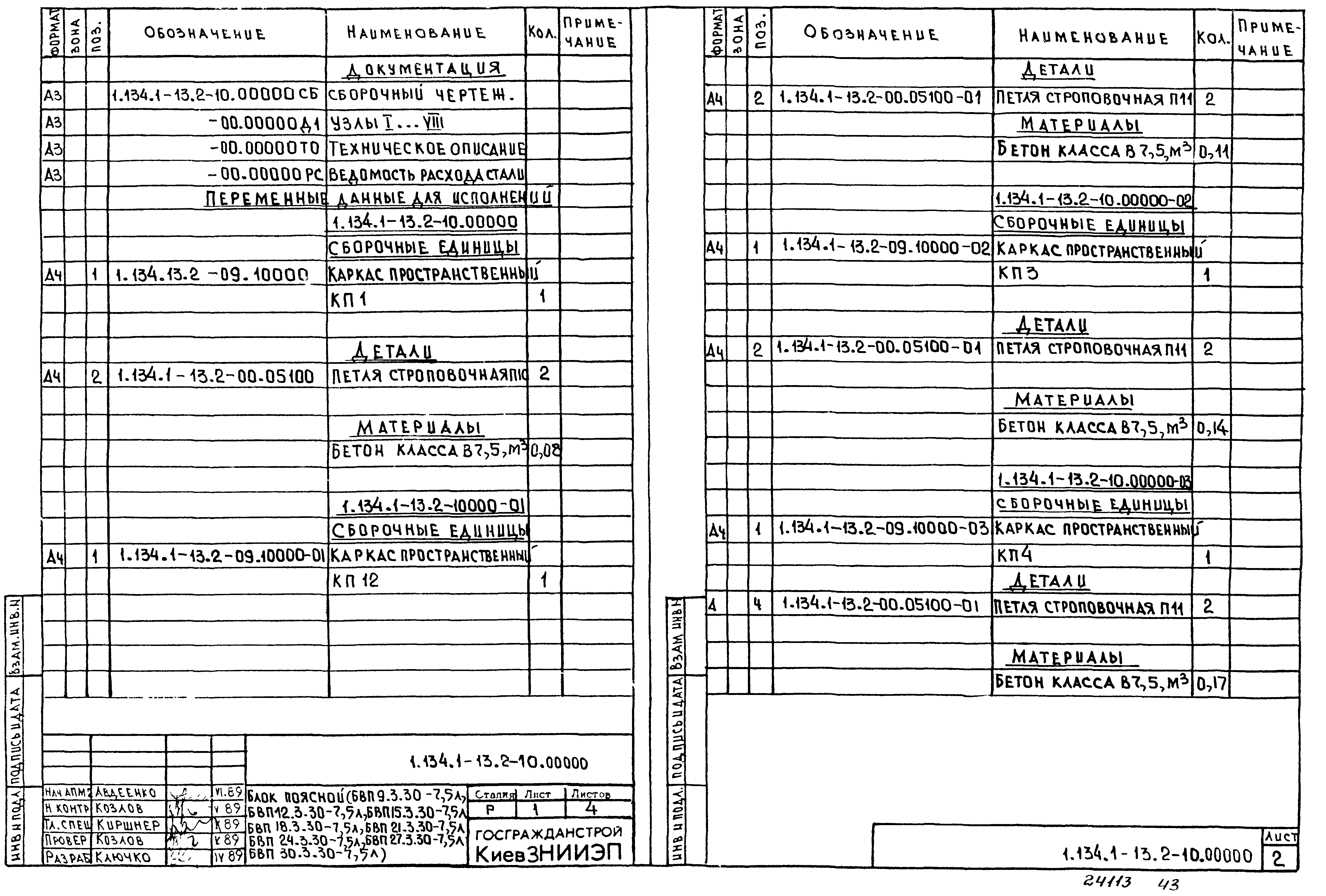 Серия 1.134.1-13