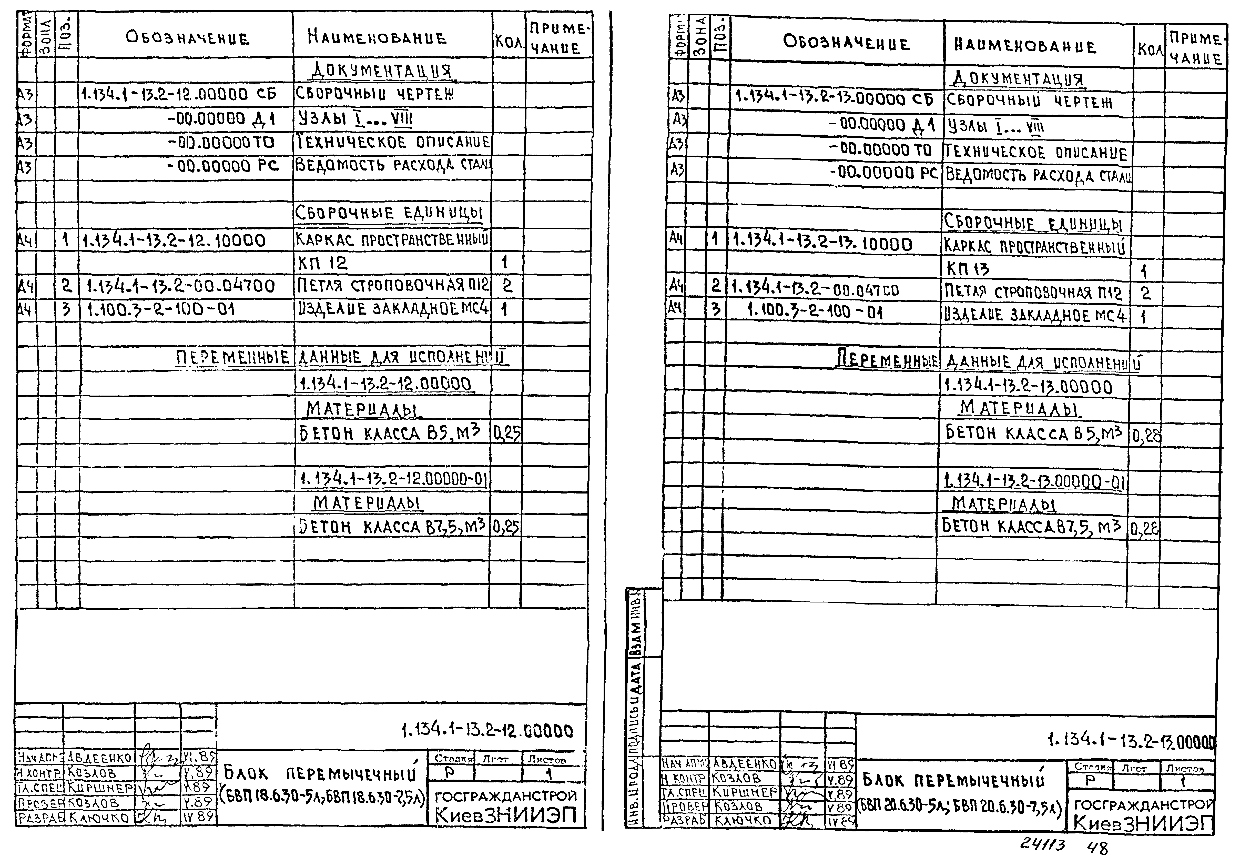 Серия 1.134.1-13