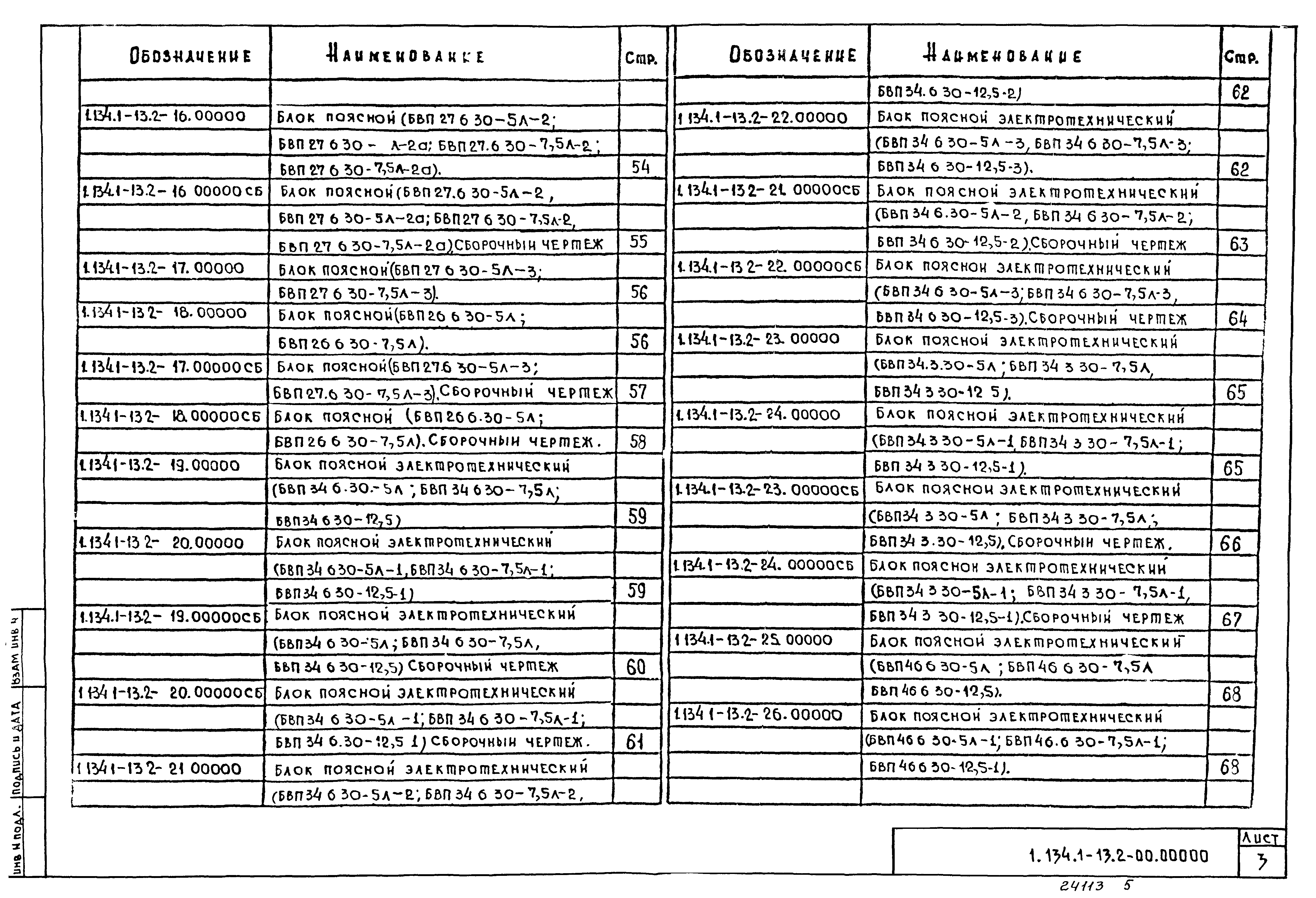 Серия 1.134.1-13