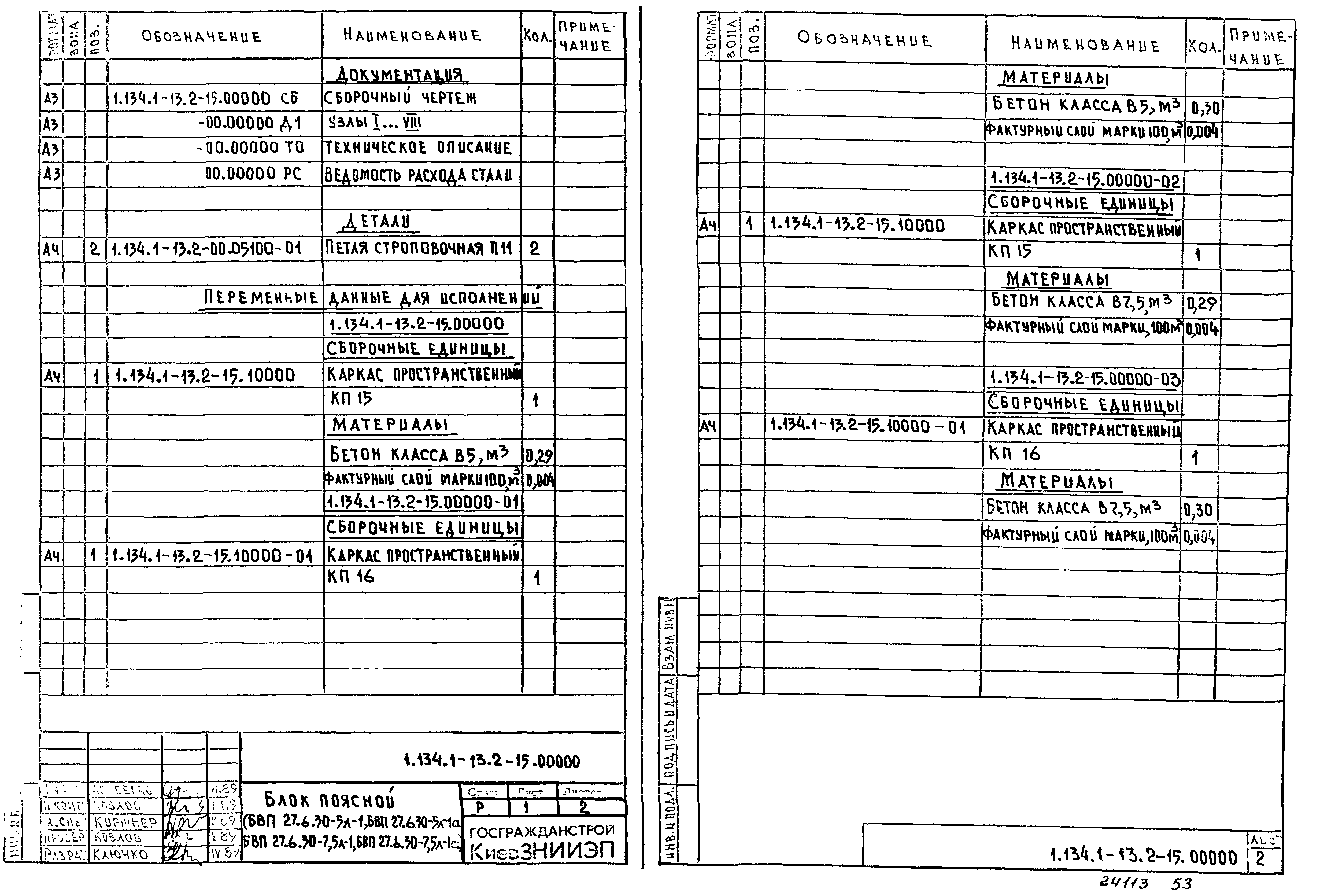 Серия 1.134.1-13