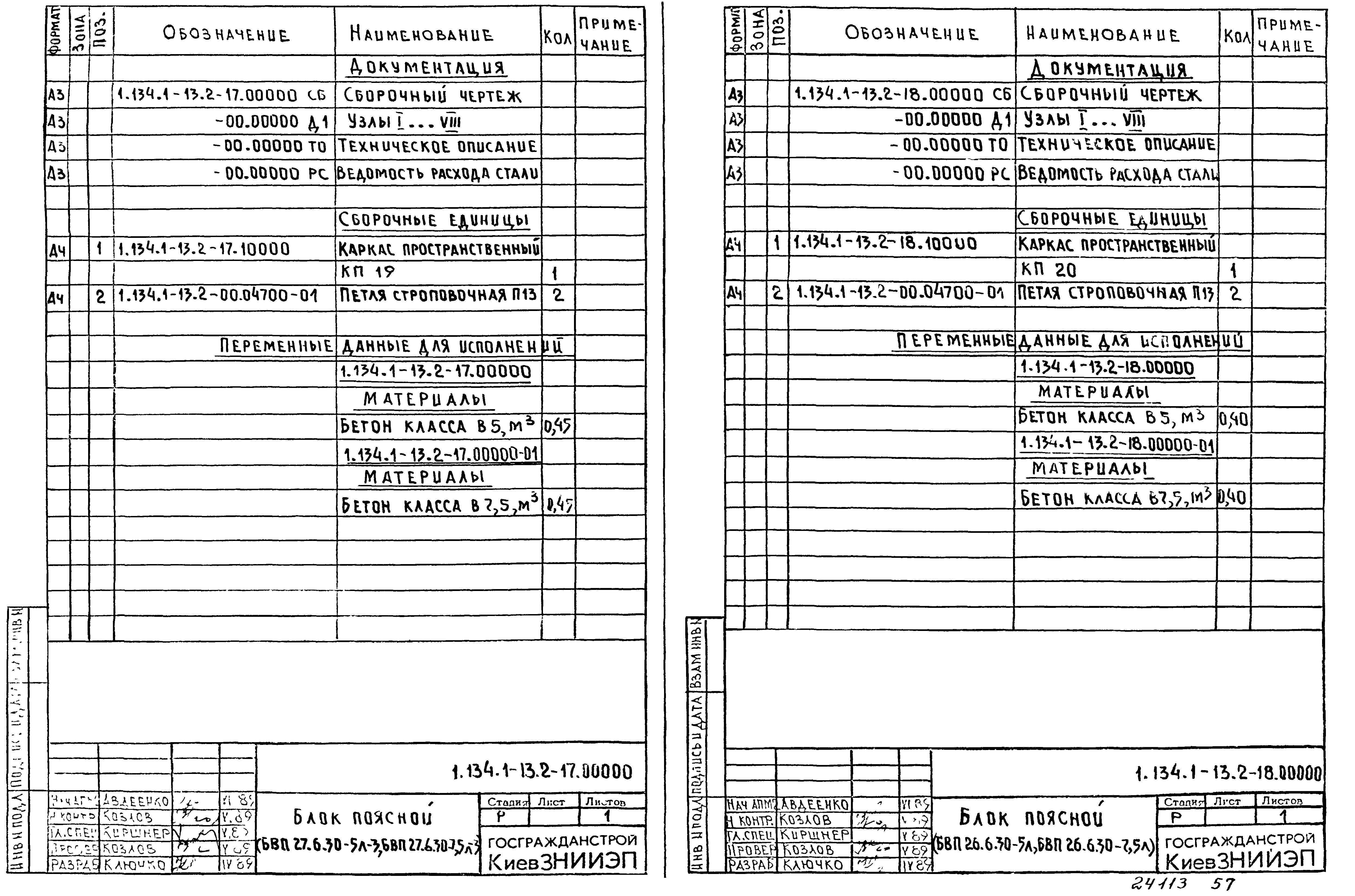 Серия 1.134.1-13