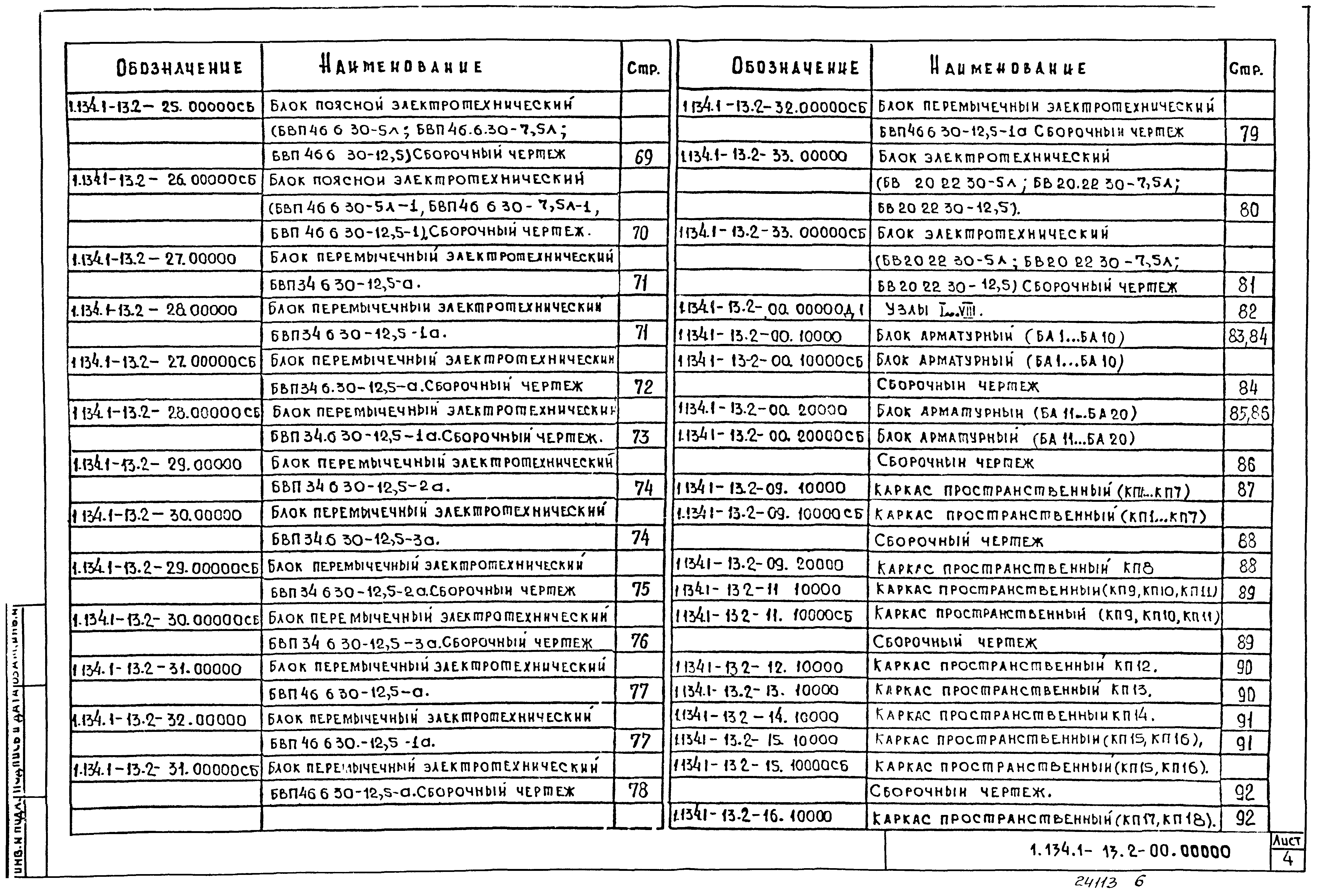 Серия 1.134.1-13