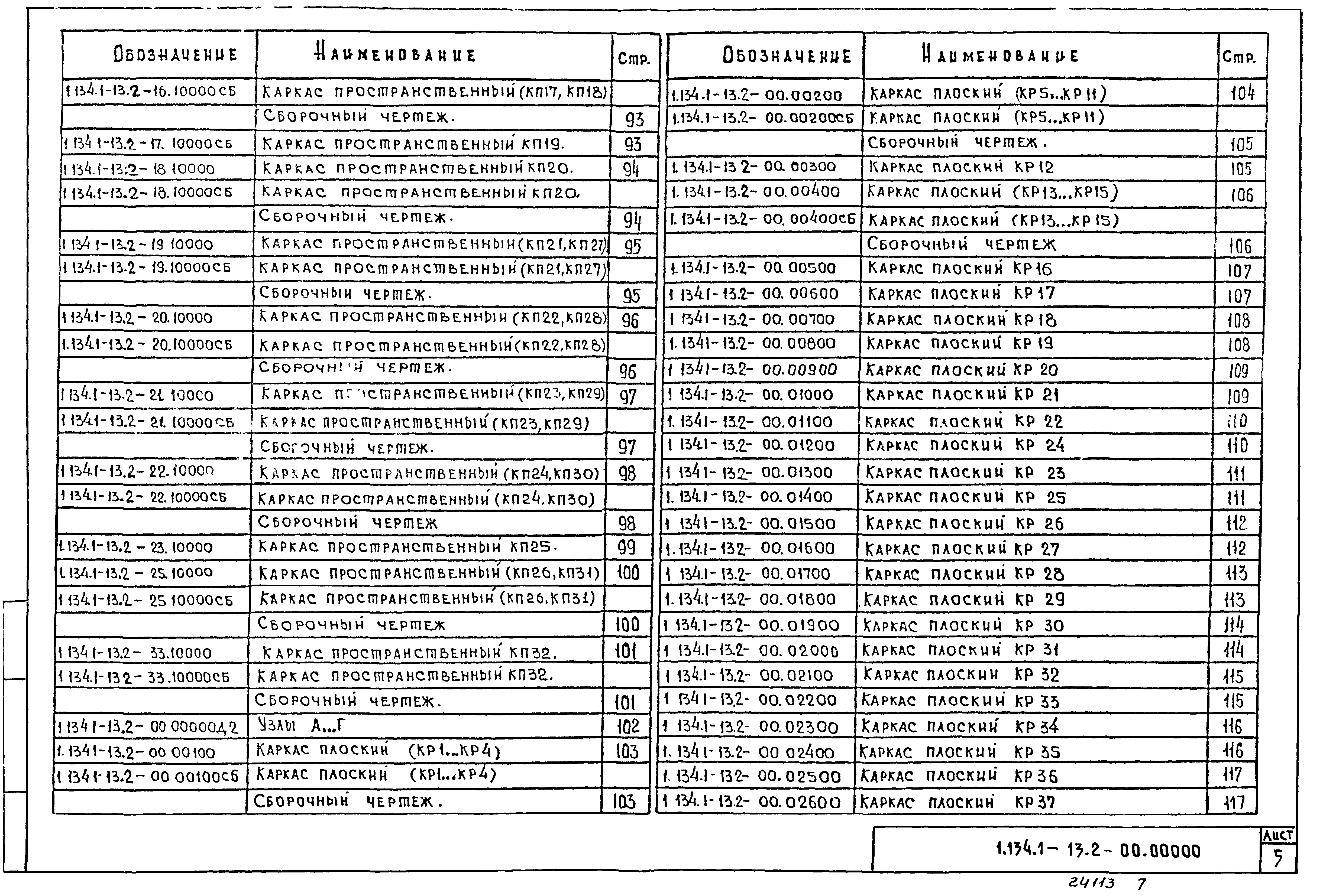 Серия 1.134.1-13