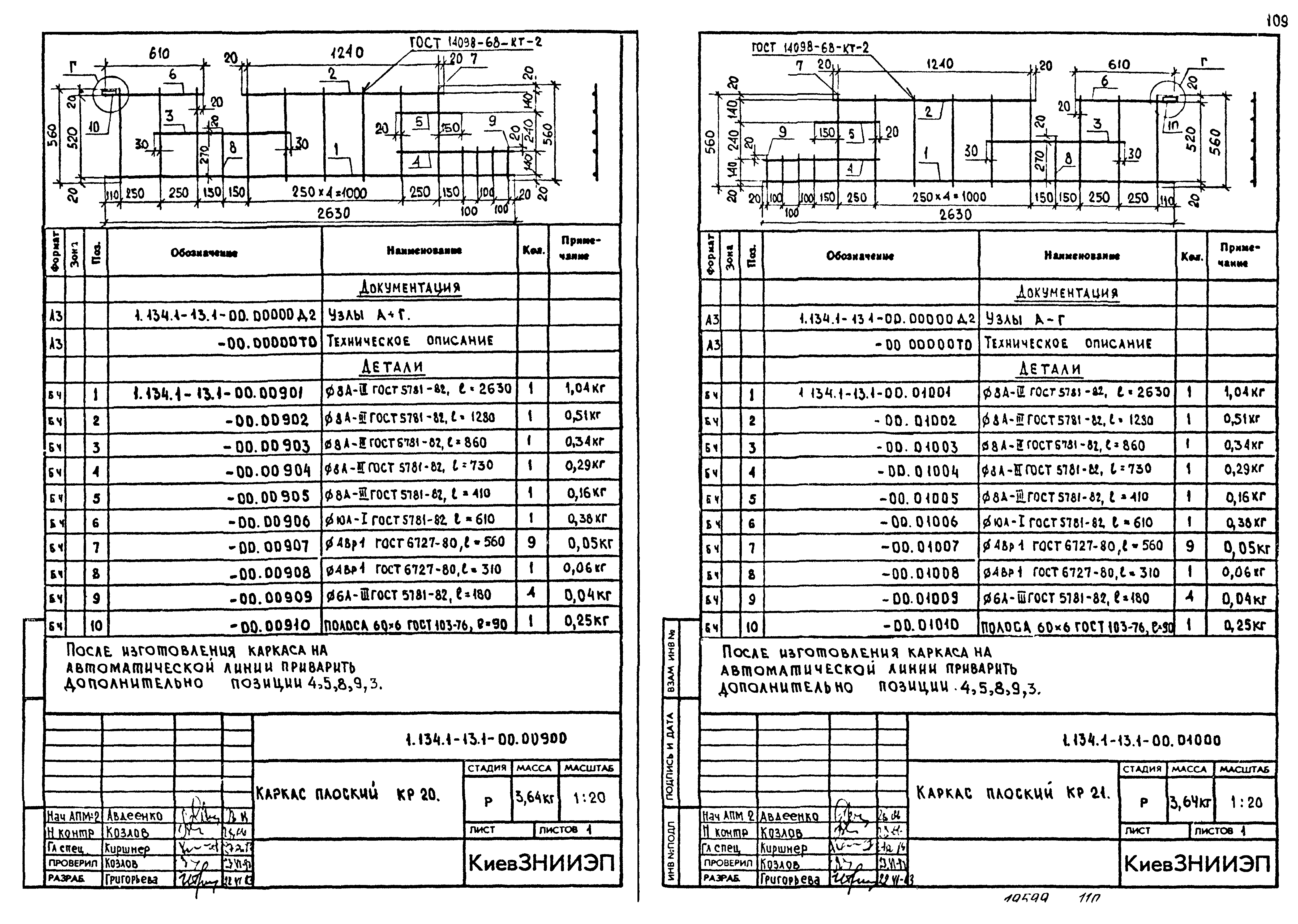 Серия 1.134.1-13