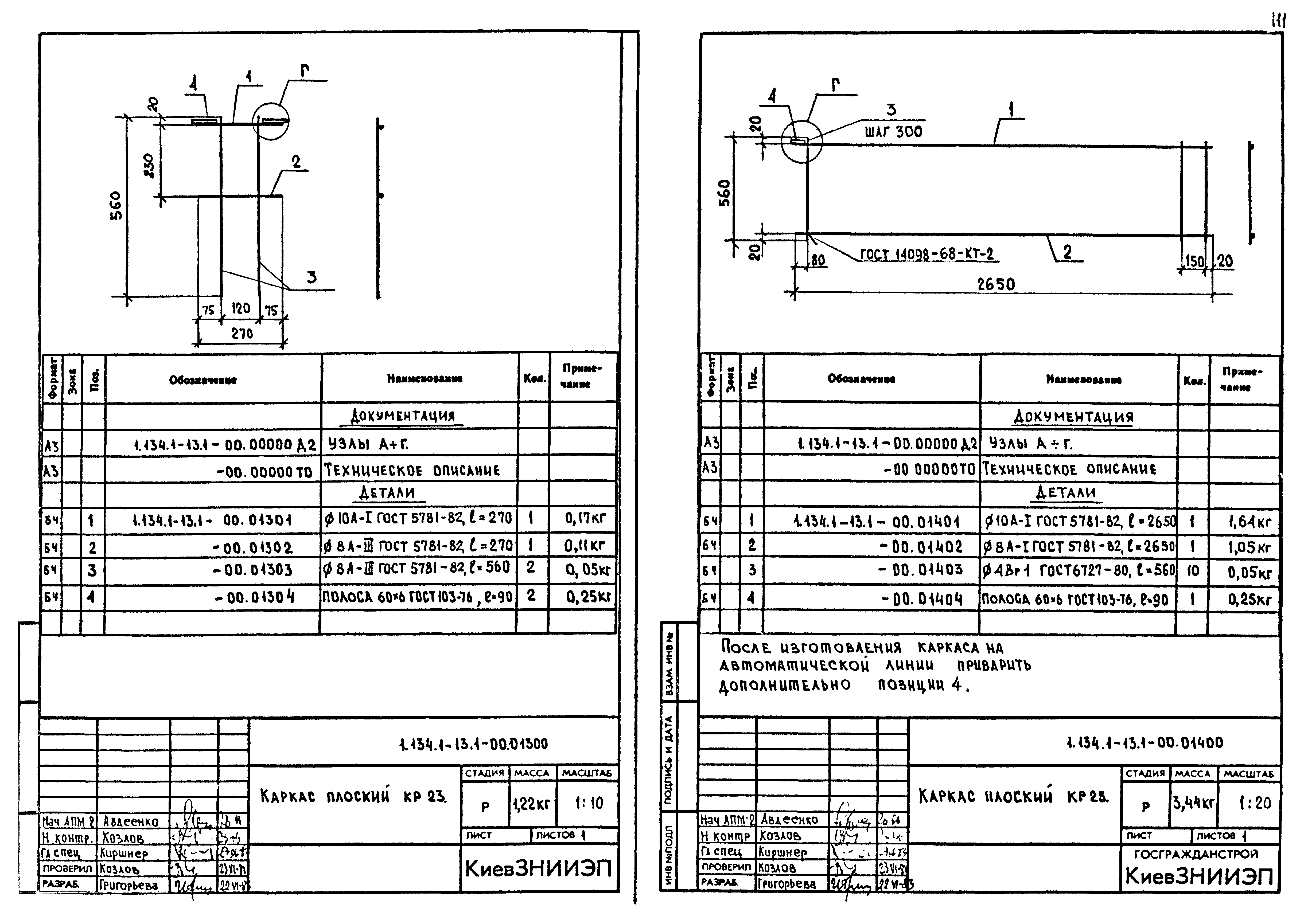 Серия 1.134.1-13