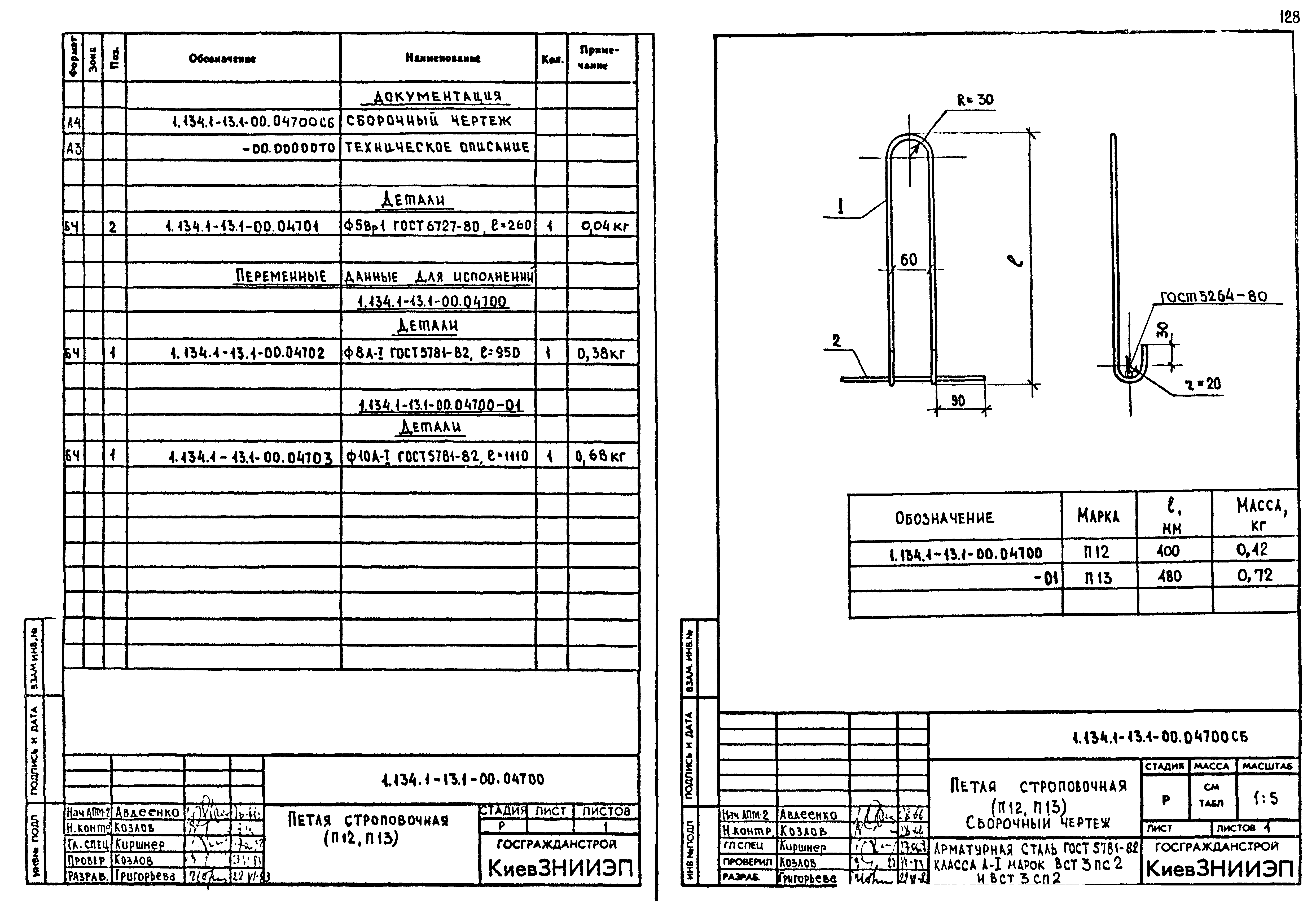 Серия 1.134.1-13