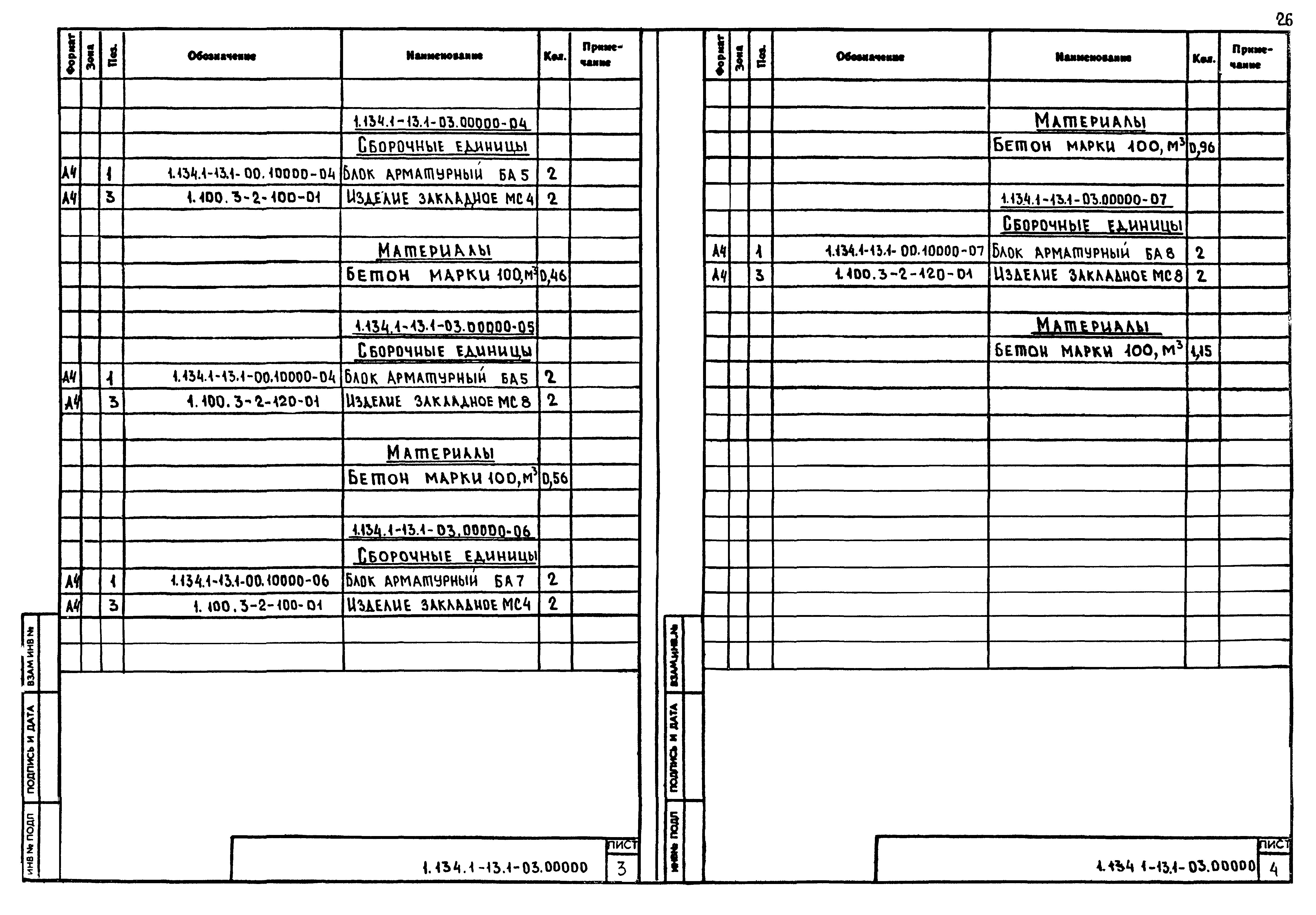 Серия 1.134.1-13