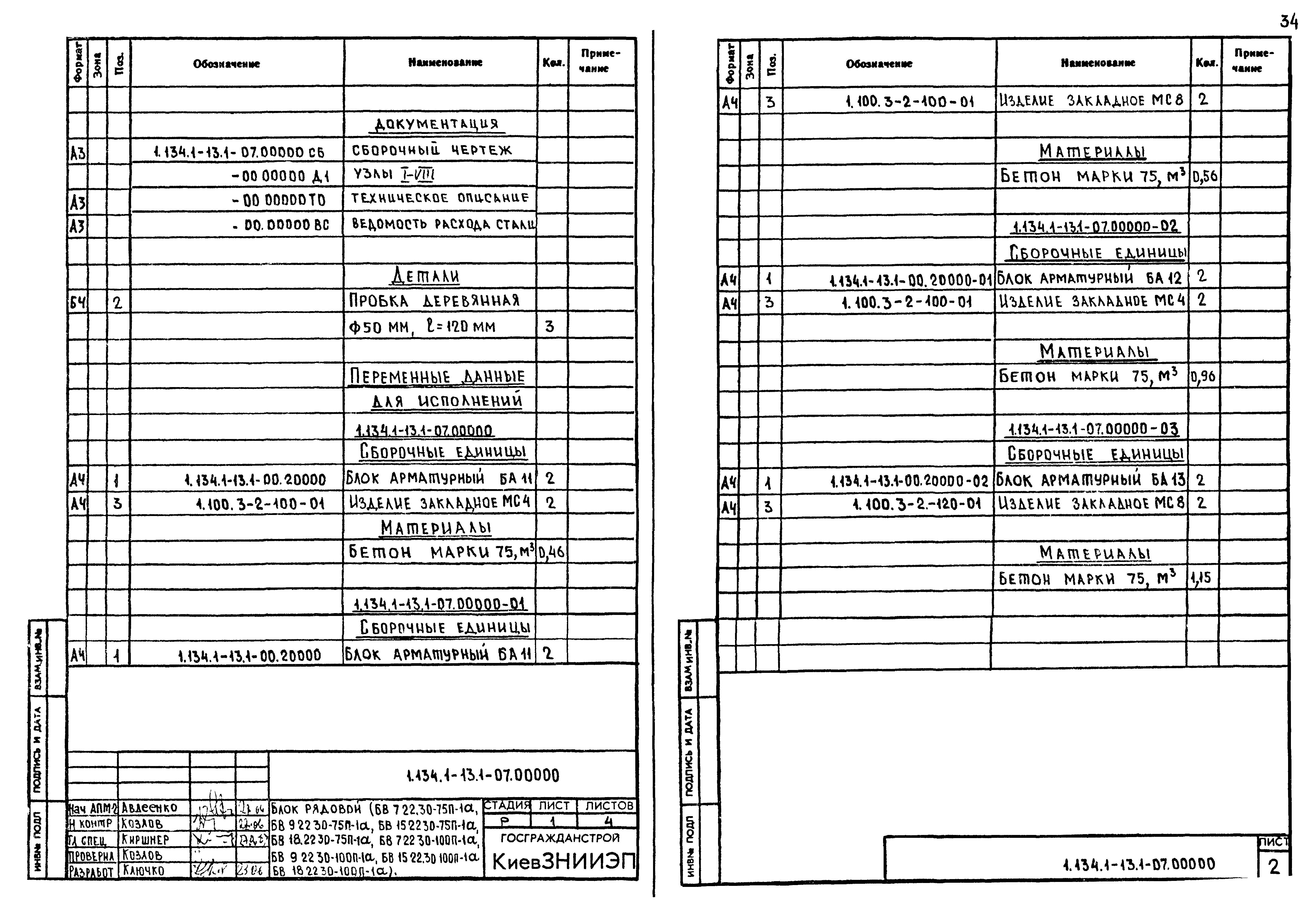 Серия 1.134.1-13